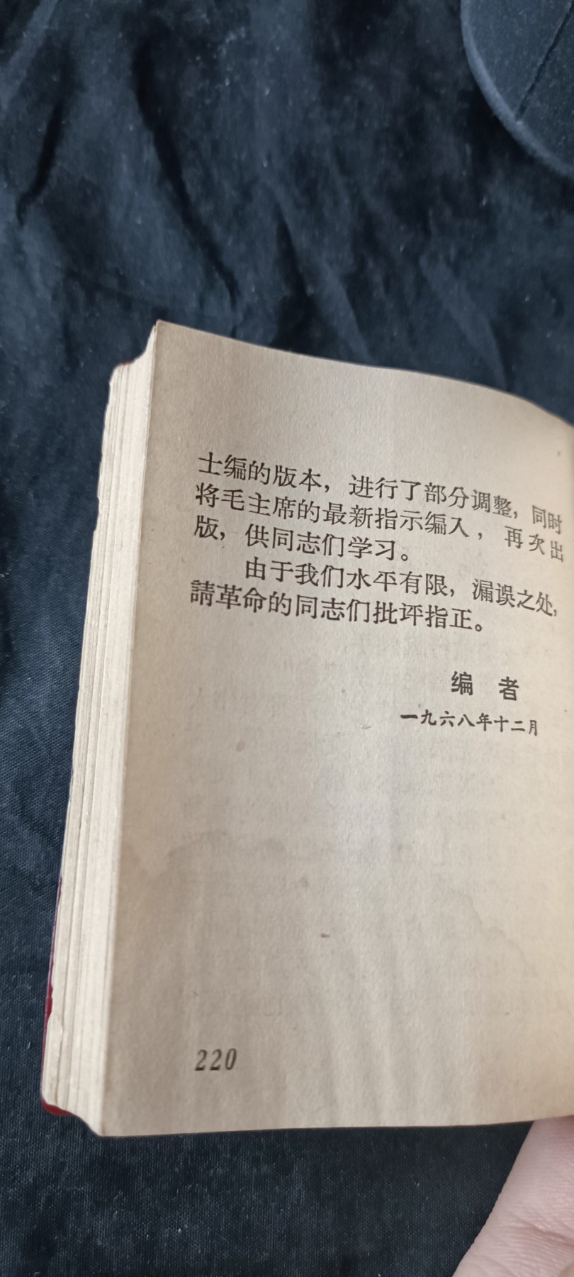 杂项拍卖，满百包邮，可以寄存！ 少见封面右看头像，不对版红宝书，林提特殊头像