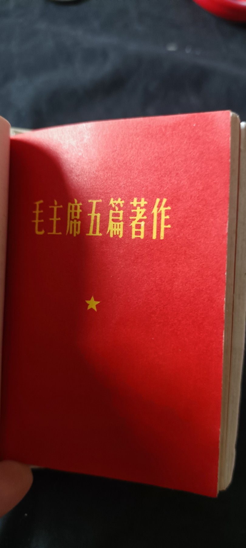 杂项拍卖，满百包邮，可以寄存！ 毛主席思想万岁红宝书