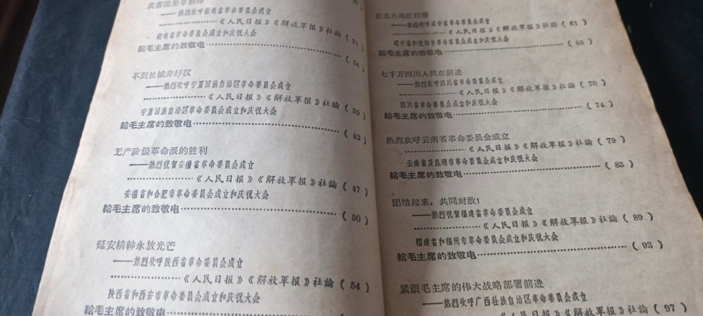 杂项拍卖，满百包邮，可以寄存！ 革委会资料汇编