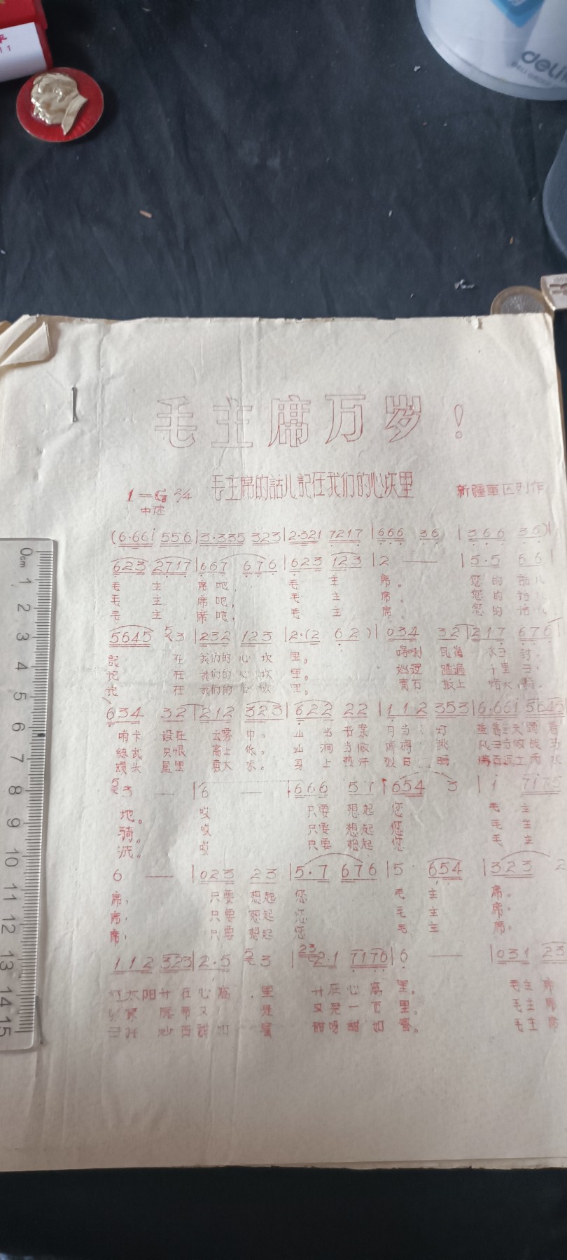 杂项拍卖，满百包邮，可以寄存！ 新疆菌曲毛主席歌曲