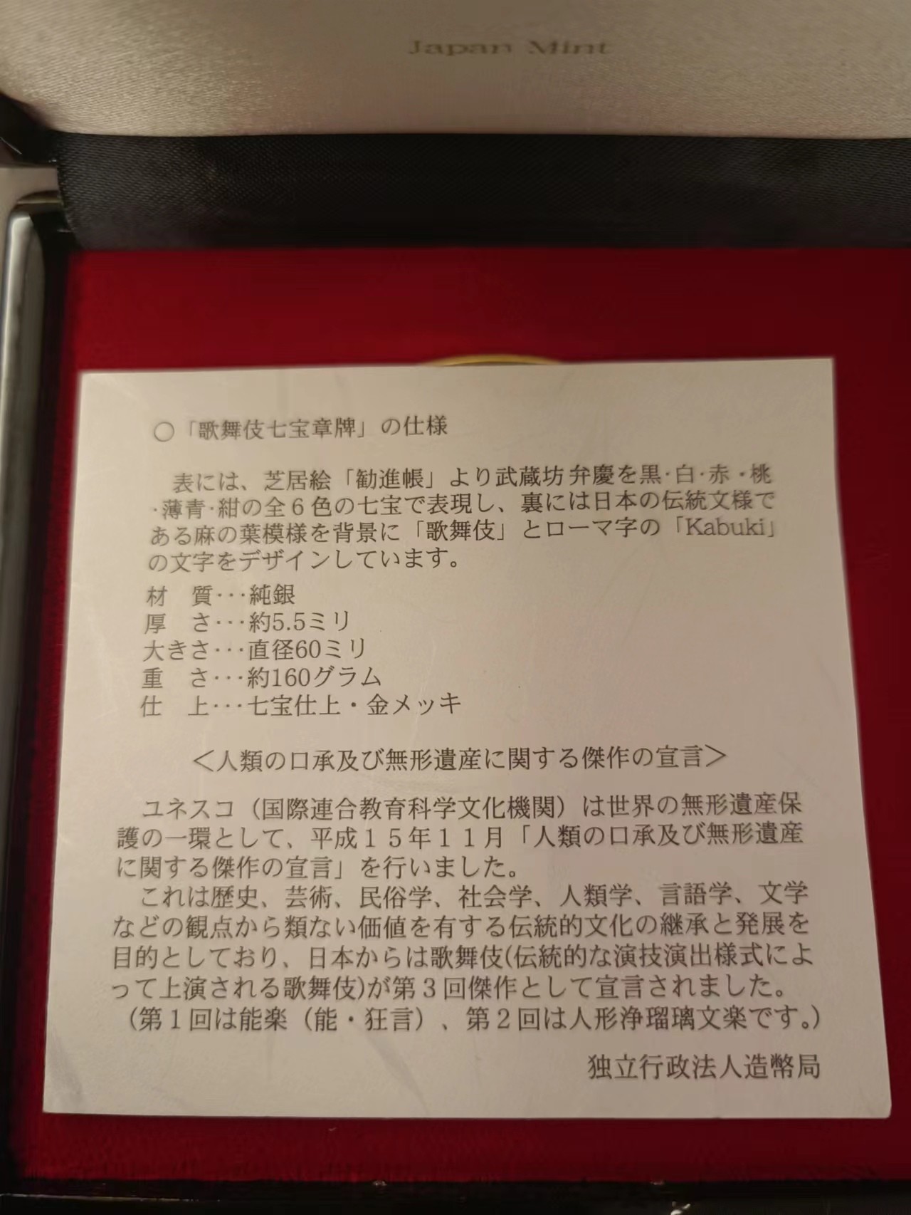 日本七宝银章，163.5g，轻微瑕疵，盒子有开裂