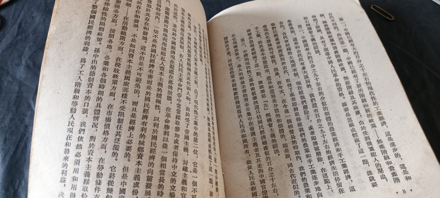 杂项拍卖，满百包邮，可以寄存！ 建国初期毛主席著作