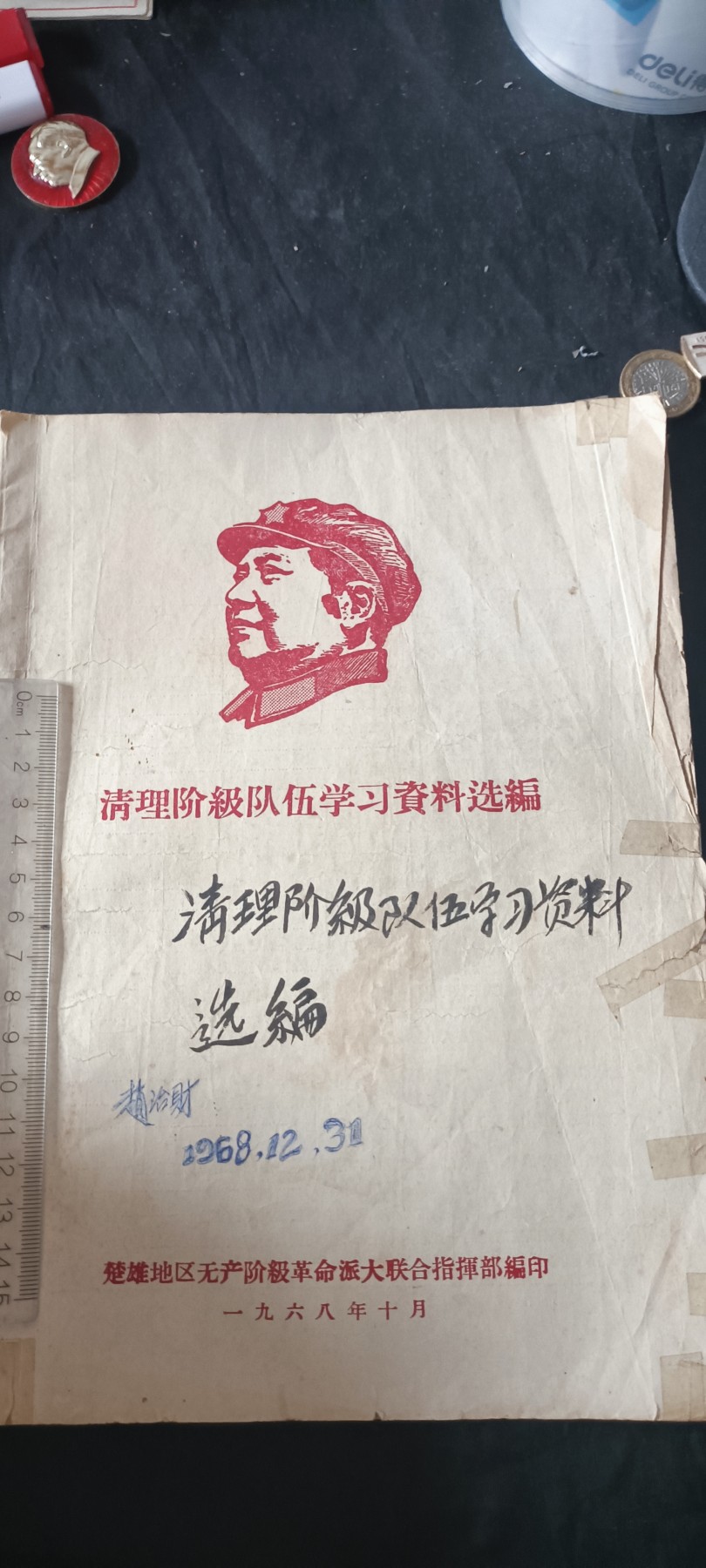 杂项拍卖，满百包邮，可以寄存！ 大本资料，批判资料合集