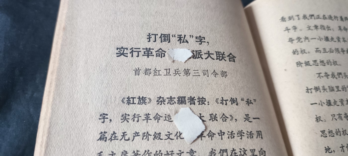 杂项拍卖，满百包邮，可以寄存！ 工总司，红三司