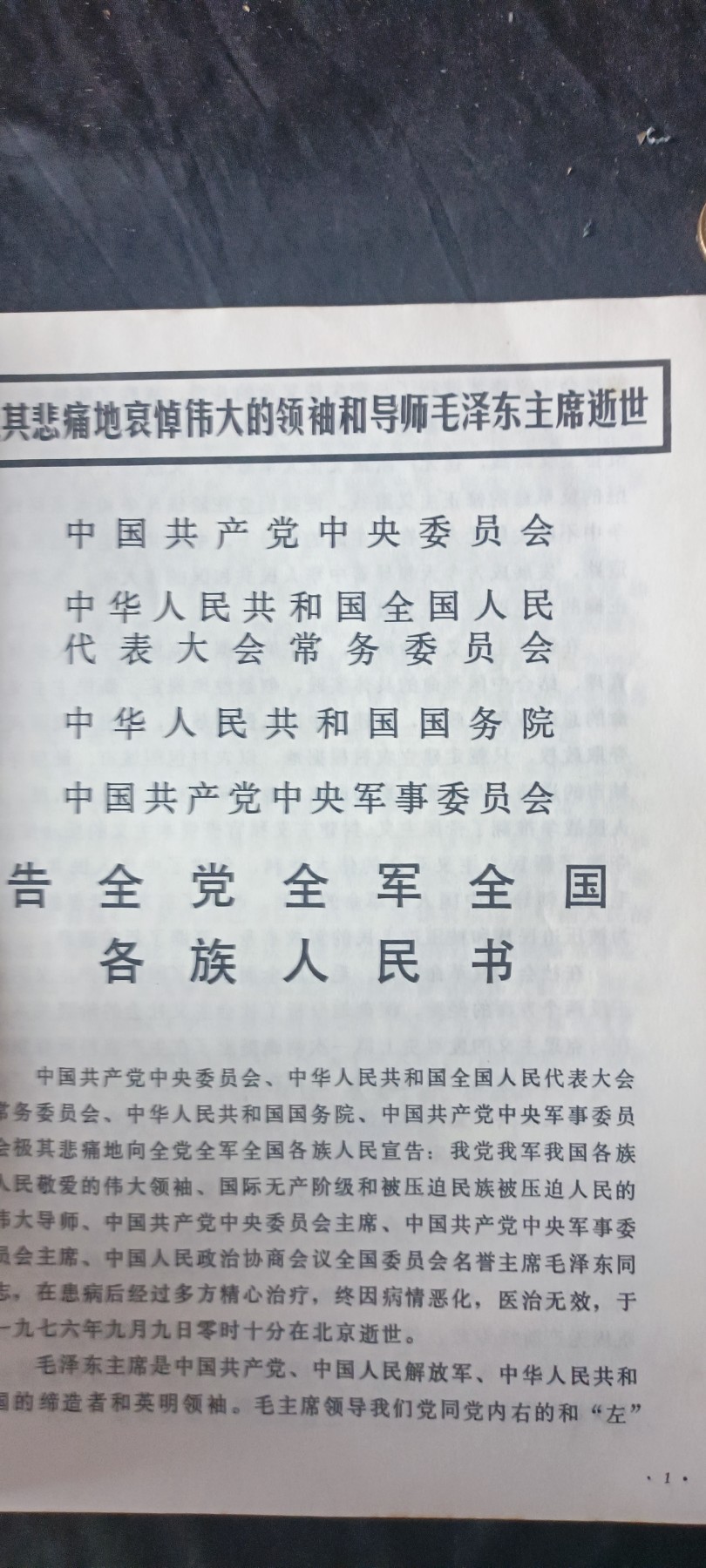 杂项拍卖，满百包邮，可以寄存！ 大本纪念毛主席画册