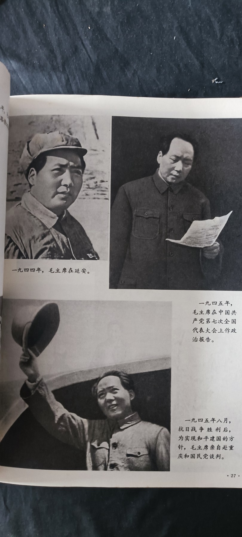 杂项拍卖，满百包邮，可以寄存！ 大本纪念毛主席画册