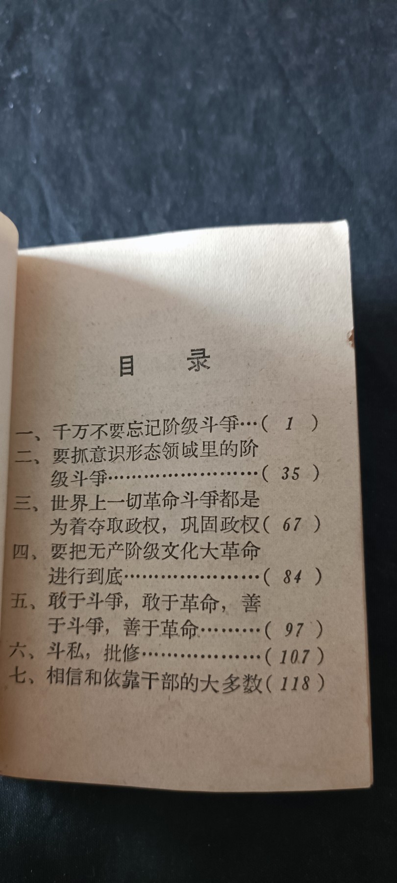杂项拍卖，满百包邮，可以寄存！ 少见封面右看头像，不对版红宝书，林提特殊头像