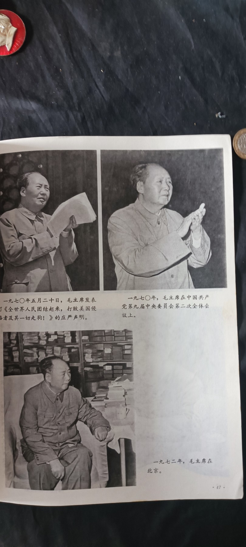 杂项拍卖，满百包邮，可以寄存！ 大本纪念毛主席画册