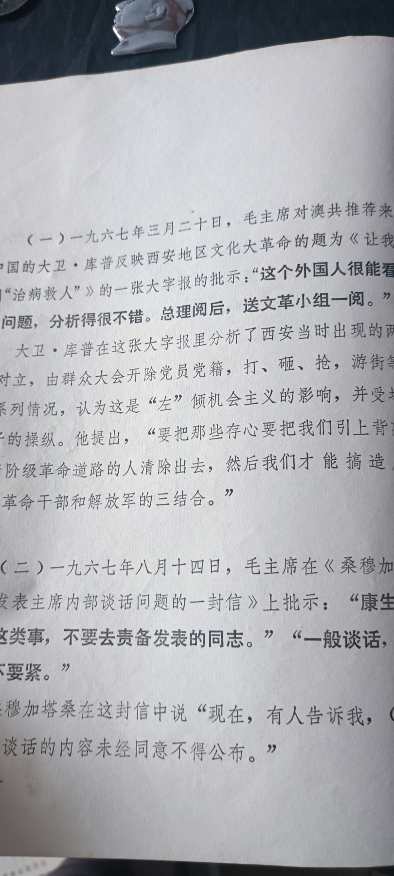 杂项拍卖，满百包邮，可以寄存！ 大本毛主席重要指示