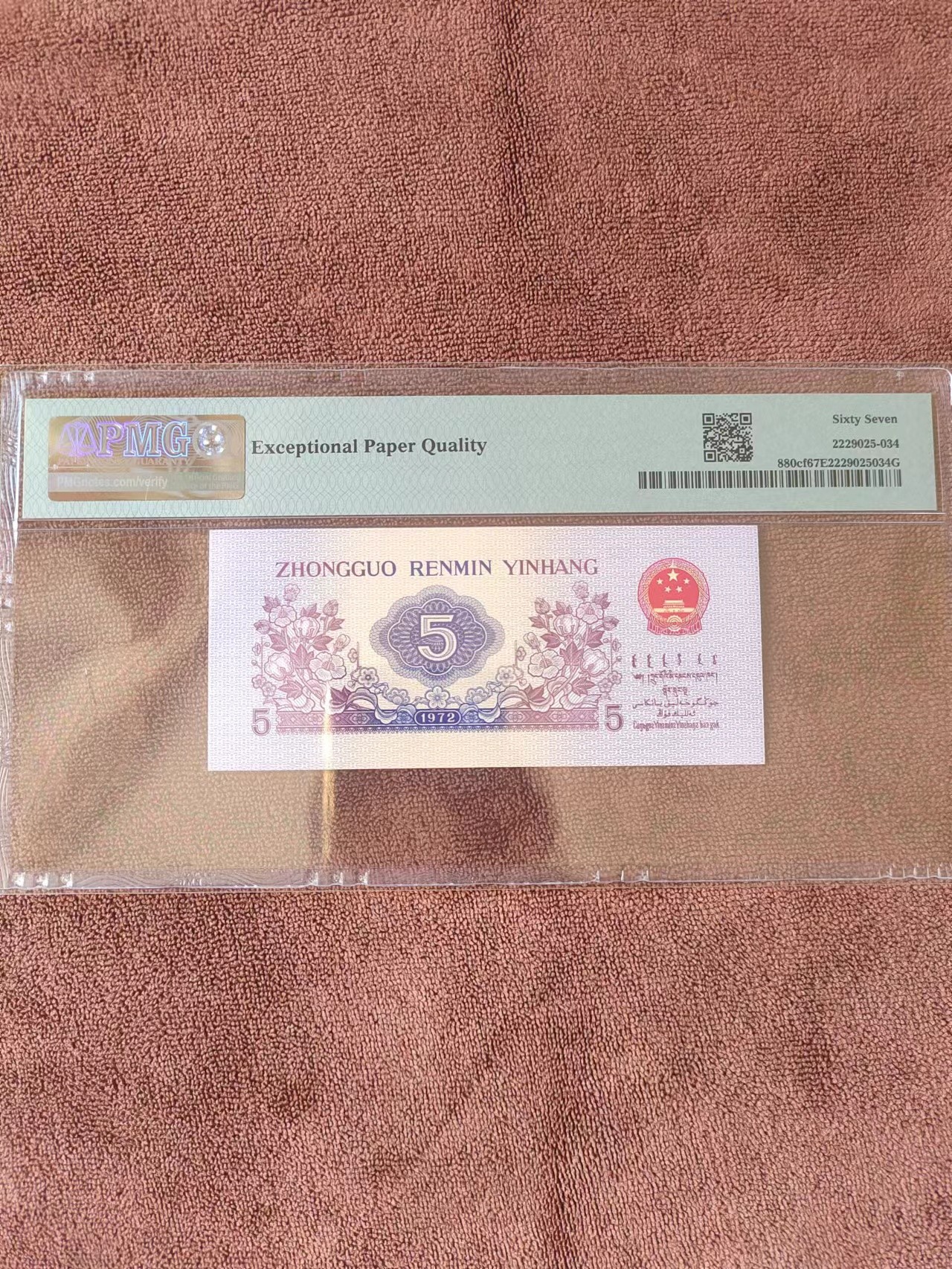 纤云纺织PMG67分 带纤云标 号码无347