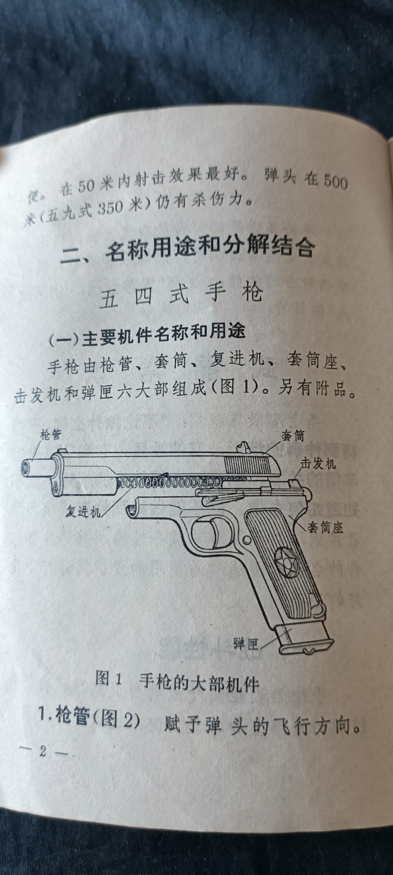 杂项拍卖，满百包邮，可以寄存！ 七十年代射击教材