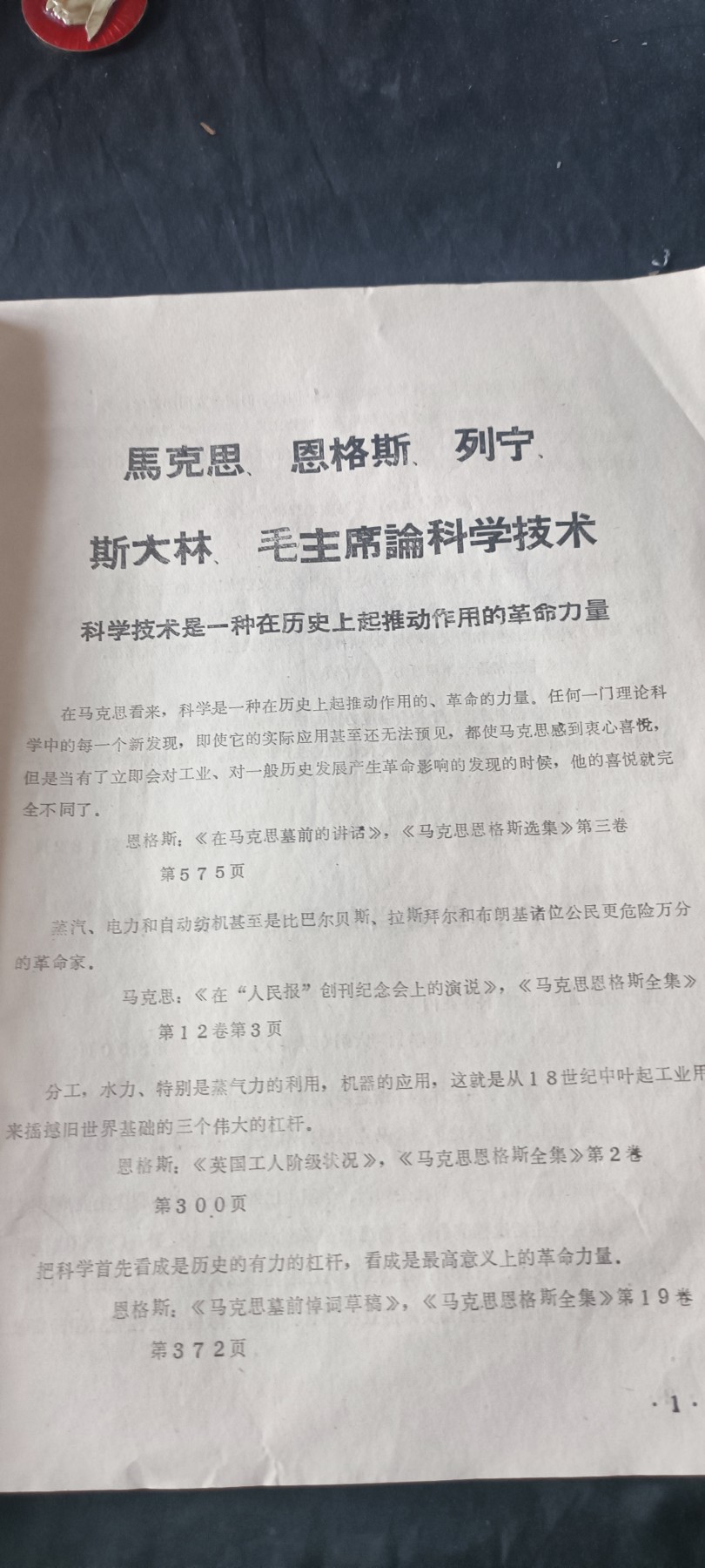杂项拍卖，满百包邮，可以寄存！ 大本马列，pf4资料
