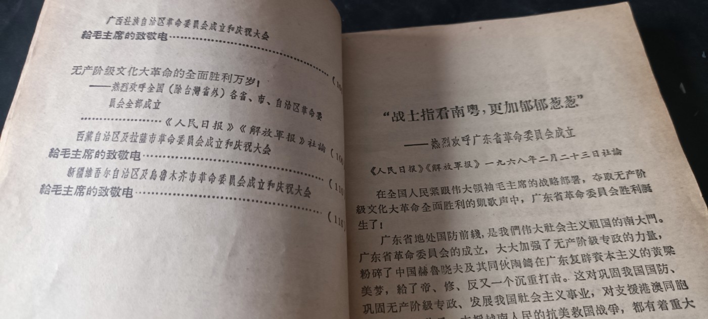 杂项拍卖，满百包邮，可以寄存！ 革委会资料汇编