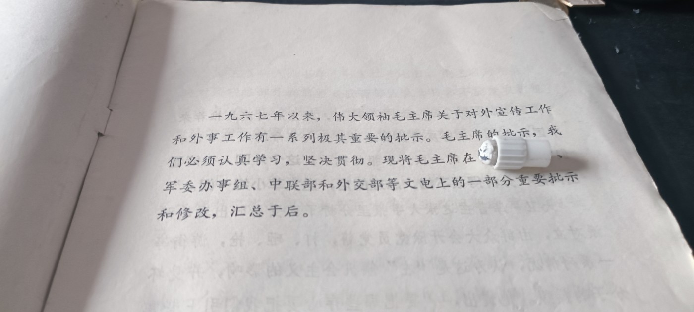 杂项拍卖，满百包邮，可以寄存！ 大本毛主席重要指示