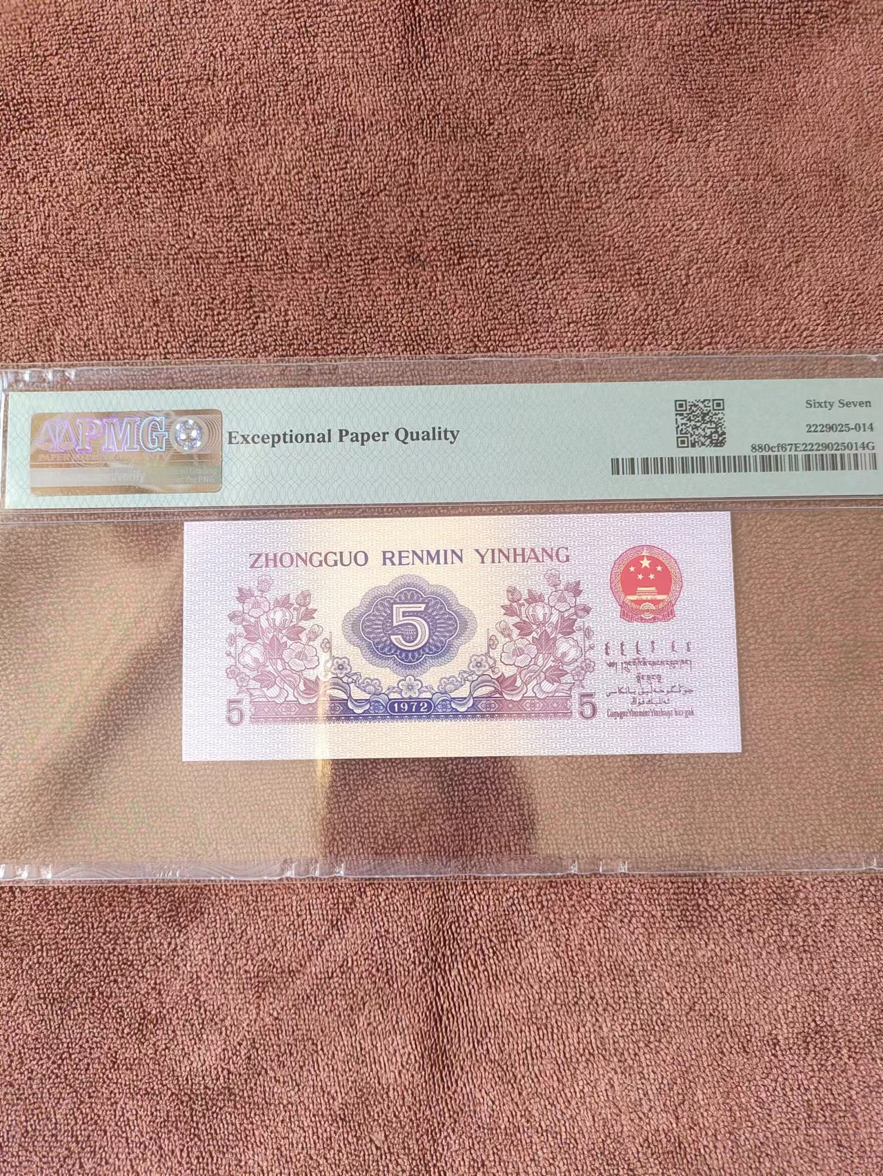 纤云纺织PMG67分 带纤云标 号码无347
