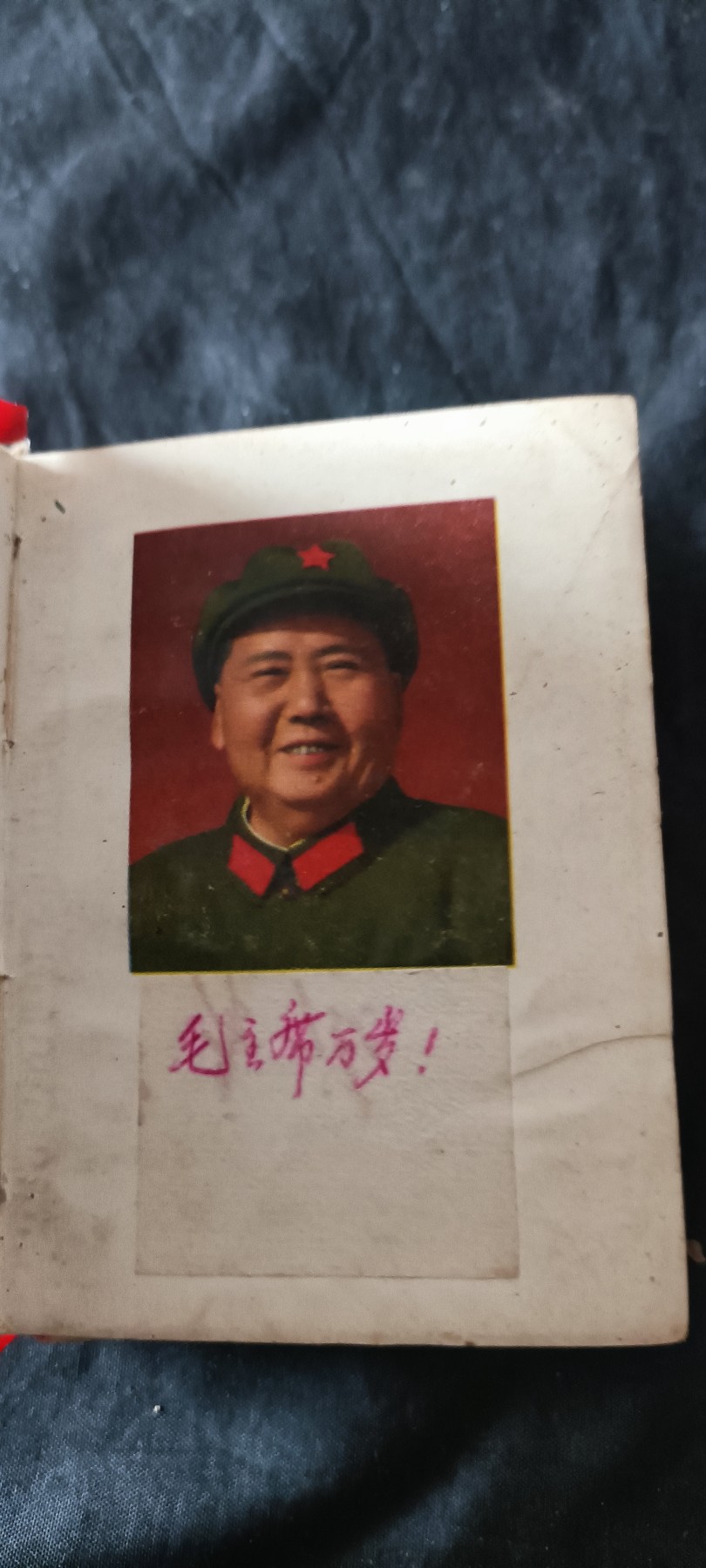 杂项拍卖，满百包邮，可以寄存！ 毛主席思想万岁红宝书