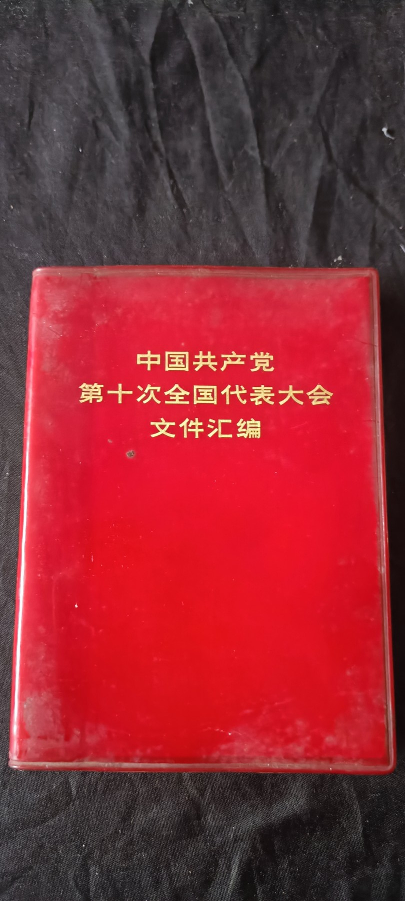 杂项拍卖，满百包邮，可以寄存！ 十大红宝书