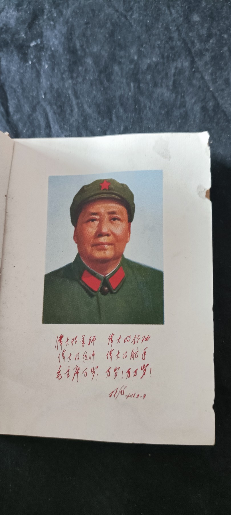 杂项拍卖，满百包邮，可以寄存！ 少见封面右看头像，不对版红宝书，林提特殊头像