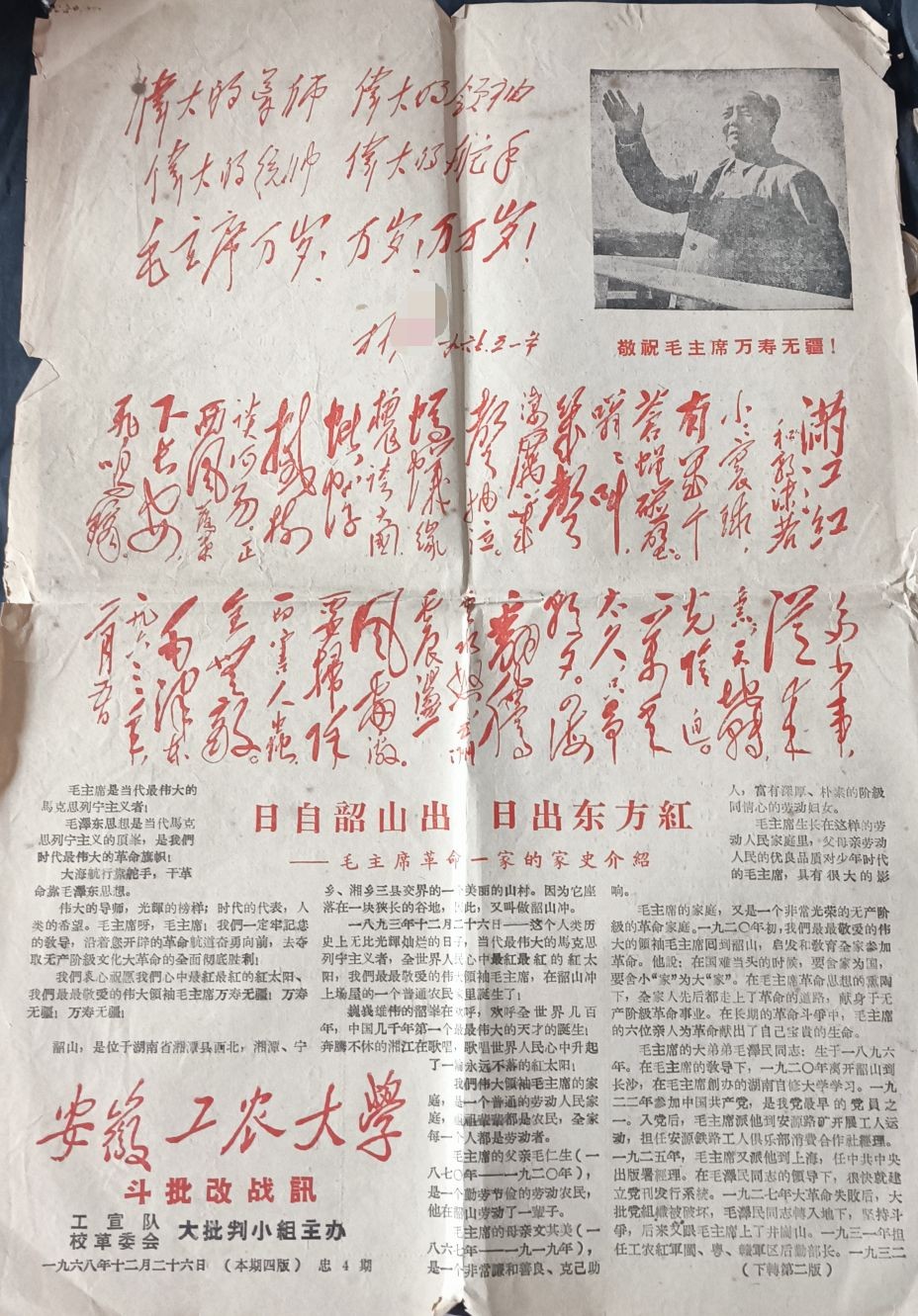 杂项拍卖，满百包邮，可以寄存！ 安徽大学革命战报