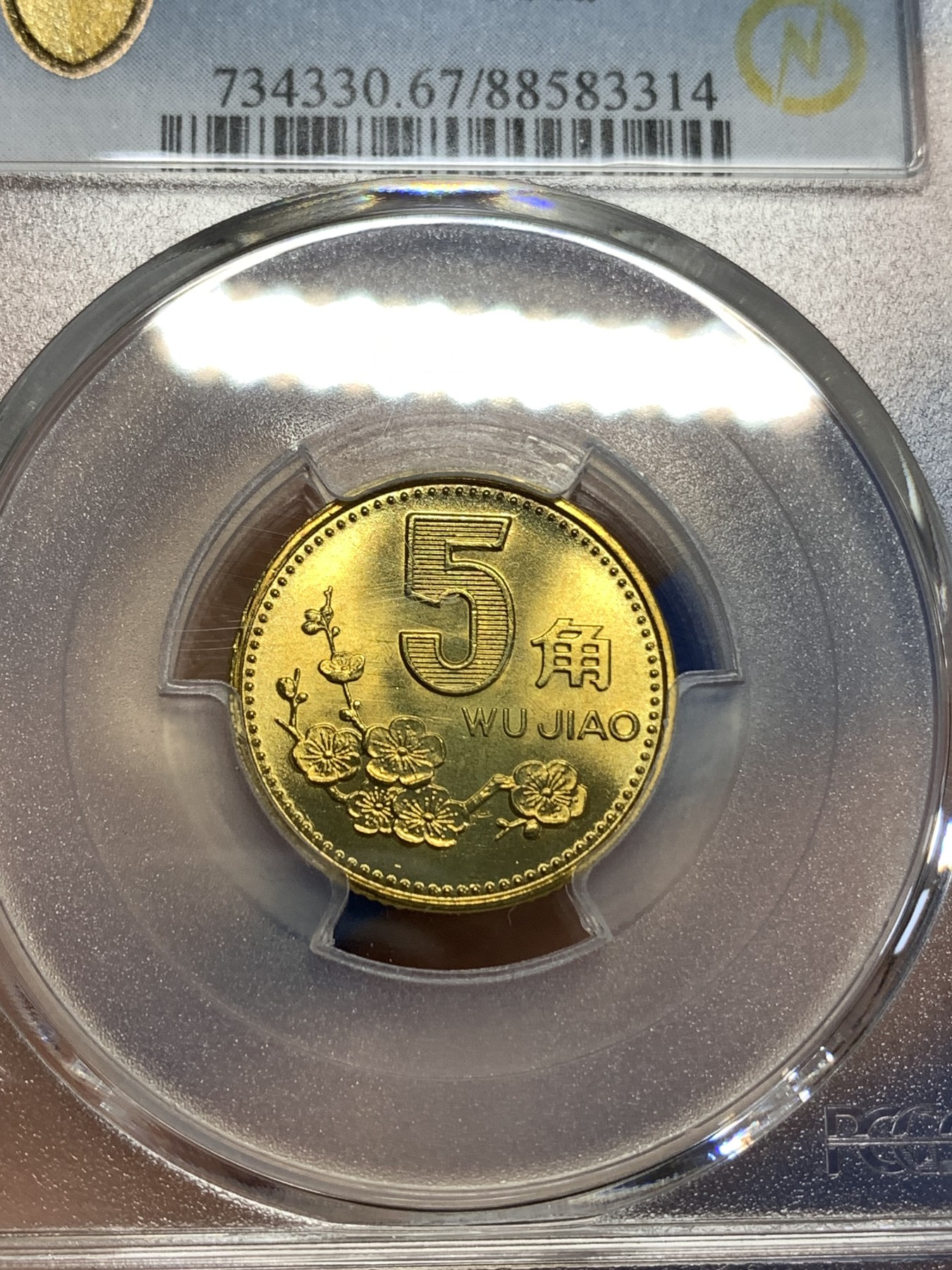 《竞宝斋》第218场-周日，周一 2场 (全场包邮) PCGS MS67 老三花 1995年梅花5角 闪电标无养护