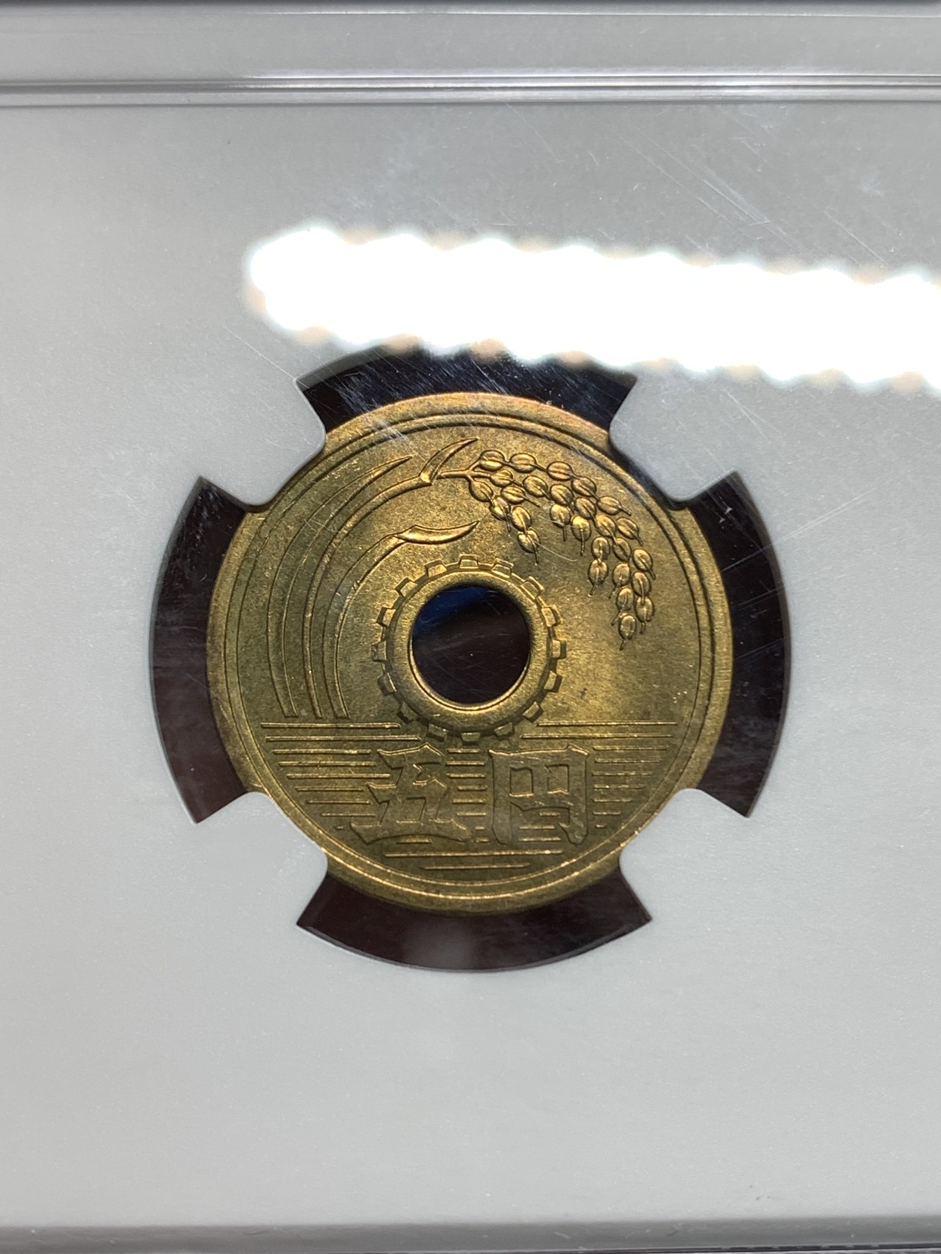 《竞宝斋》第218场-周日，周一 2场 (全场包邮) NGC-MS64 日本黄铜中孔繁体国最早一版五日元，楷书体版，昭和三十二年特年，MS64分N盒亚军分！少见的特年品种书上价格高（发行量仅100万）。喜欢的朋友不要错过了