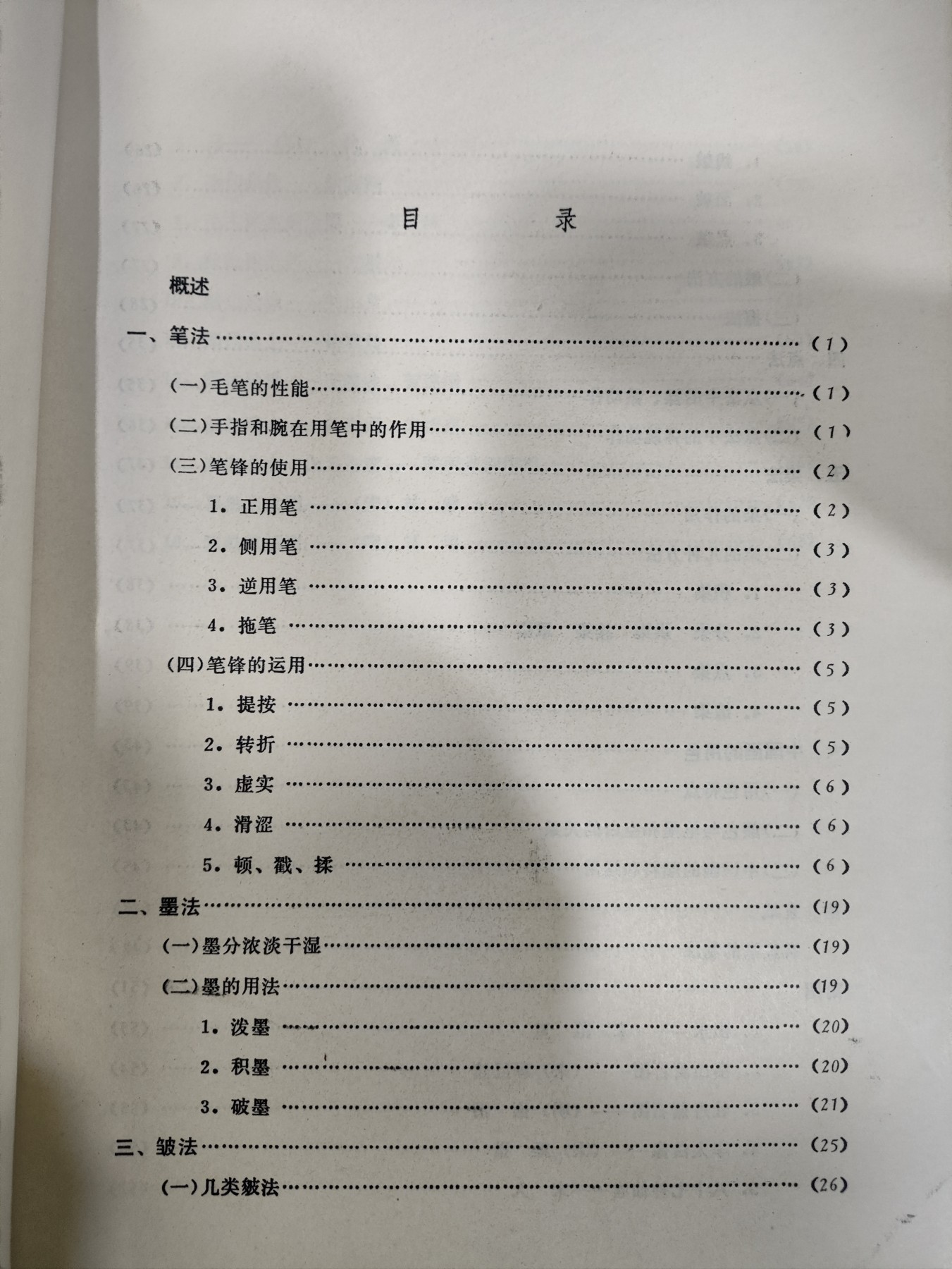 爱陶轩第34期：70-90年代美术绘画艺术工具书专场