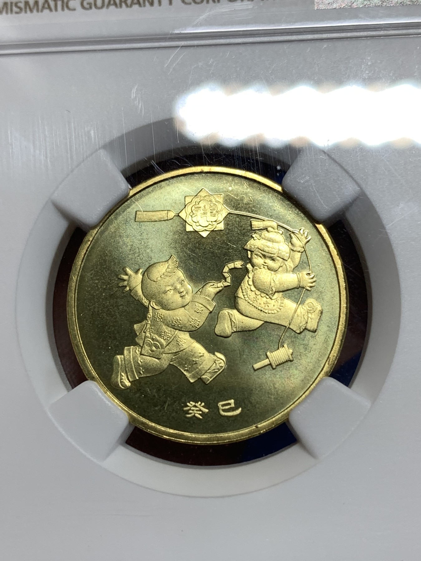 《竞宝斋》第218场-周日，周一 2场 (全场包邮) NGC-MS67 2013年 中国人民银行1元 生肖癸已 蛇年纪念币