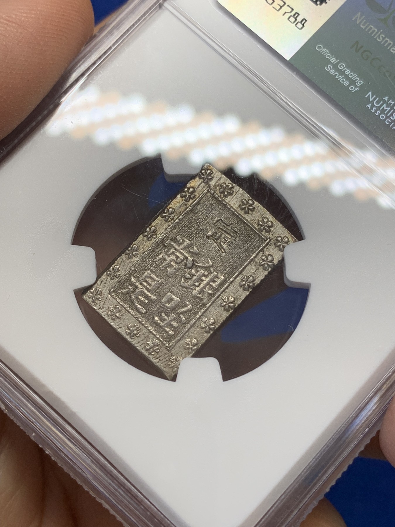 《竞宝斋》第218场-周日，周一 2场 (全场包邮) NGC-MS62 日本 1859-1868年 安政 一分银 好状态