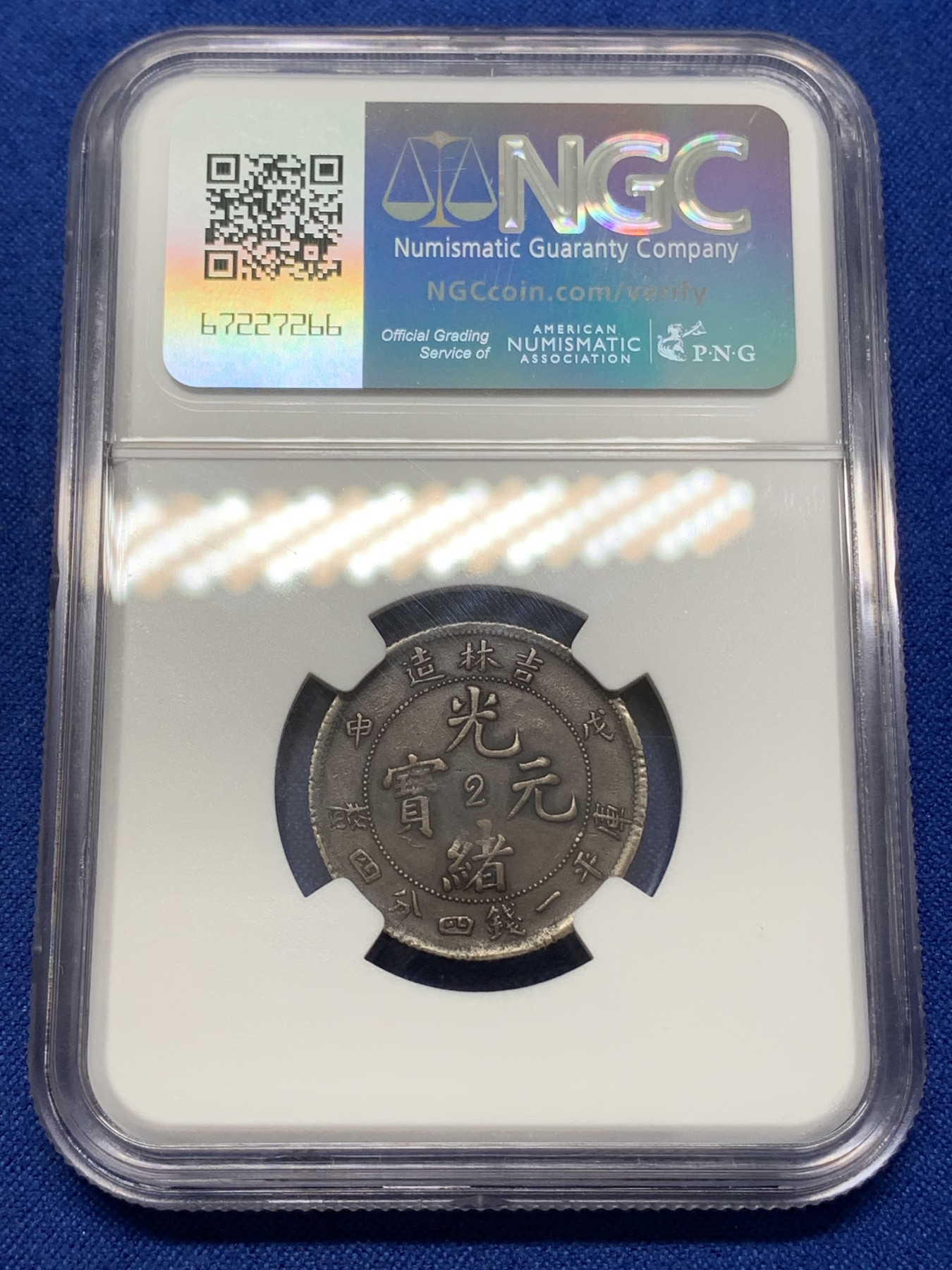 《竞宝斋》第218场-周日，周一 2场 (全场包邮) NGC-VFD 1908年 吉林造 戊申贰角光绪元宝 稀少品 低评
