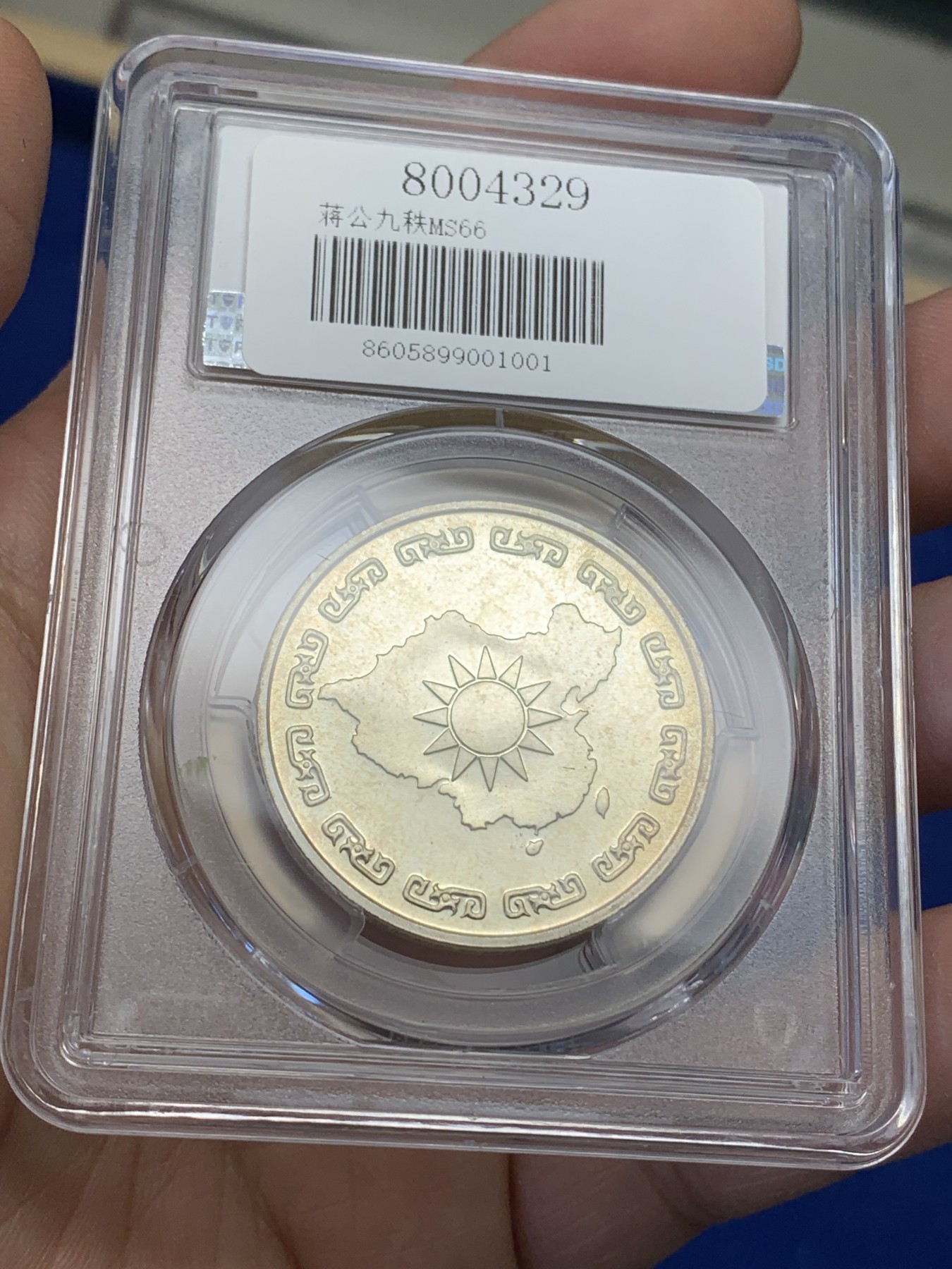 《竞宝斋》第218场-周日，周一 2场 (全场包邮) PCGS MS66 1976年蒋公九秩纪念，光度一流 背中华秋叶海棠