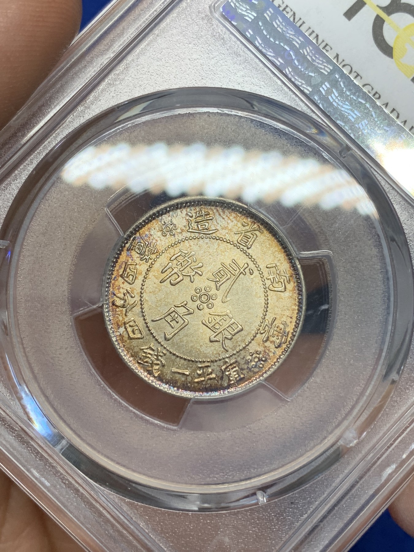 《竞宝斋》第218场-周日，周一 2场 (全场包邮) PCGS-UNC 云南双旗贰角 车轮光 细节佳 可尝试重评