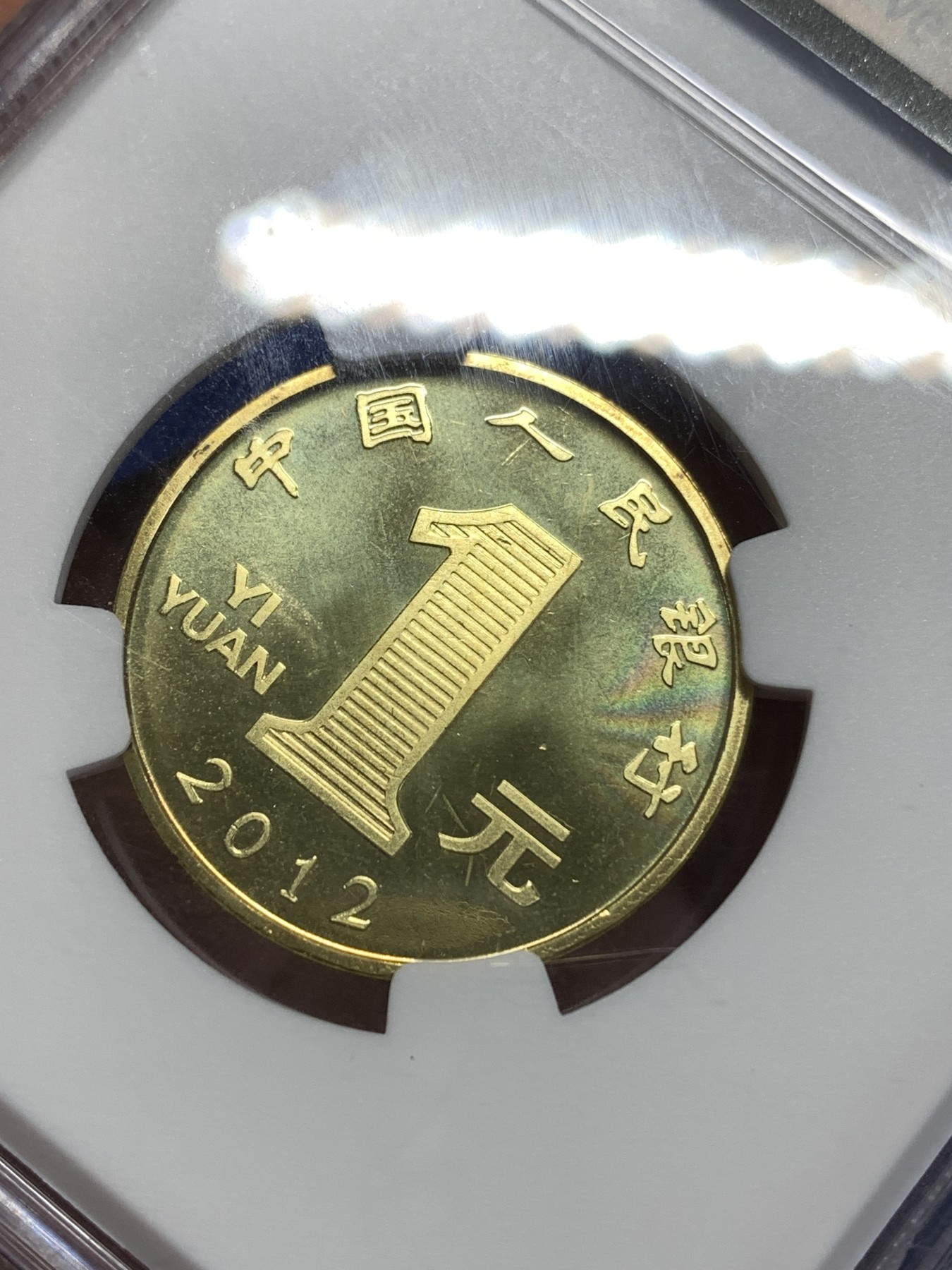 《竞宝斋》第218场-周日，周一 2场 (全场包邮) NGC-MS66 2012年 中国人民银行1元 生肖壬辰 龙年纪念币