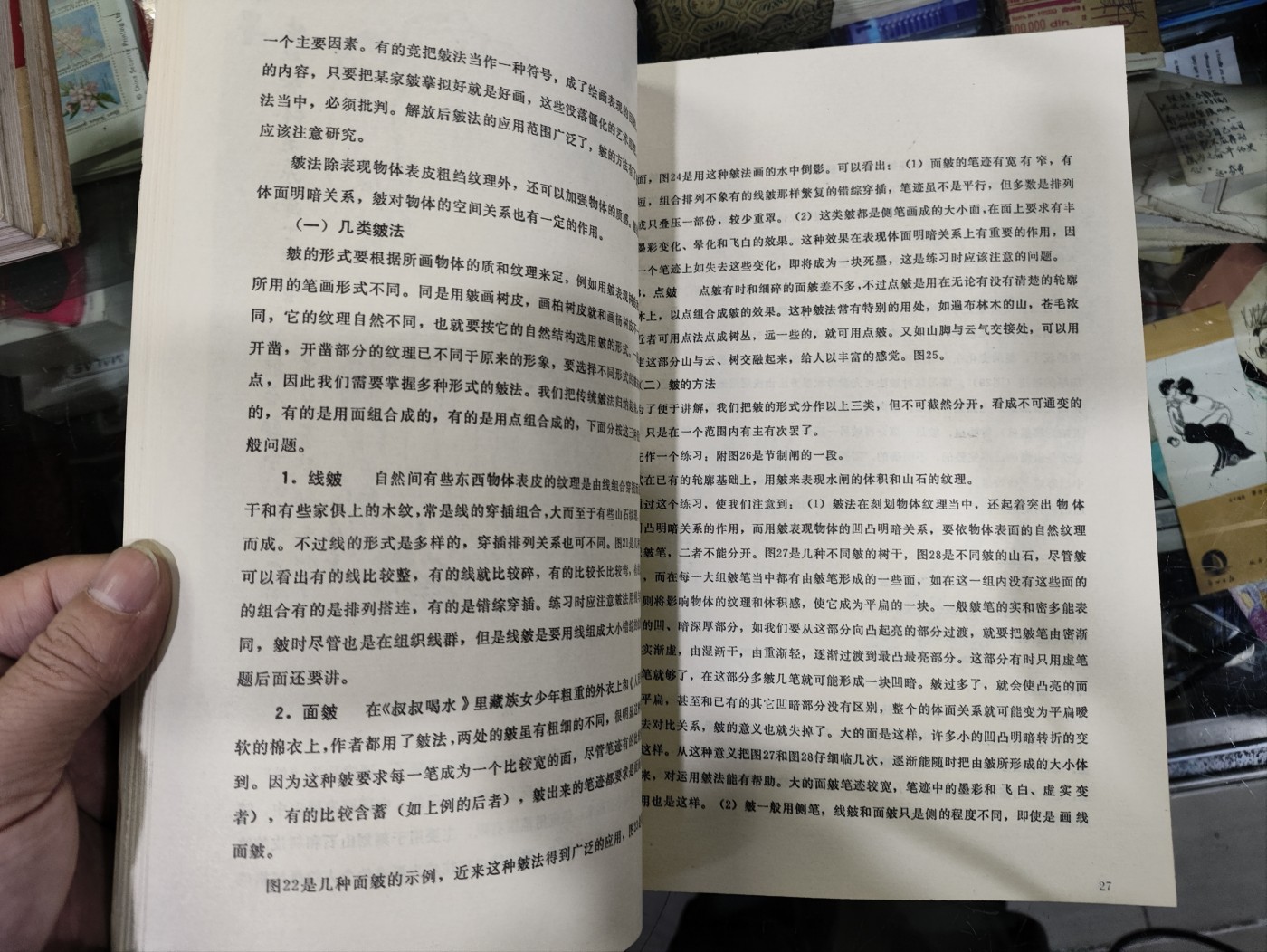爱陶轩第34期：70-90年代美术绘画艺术工具书专场