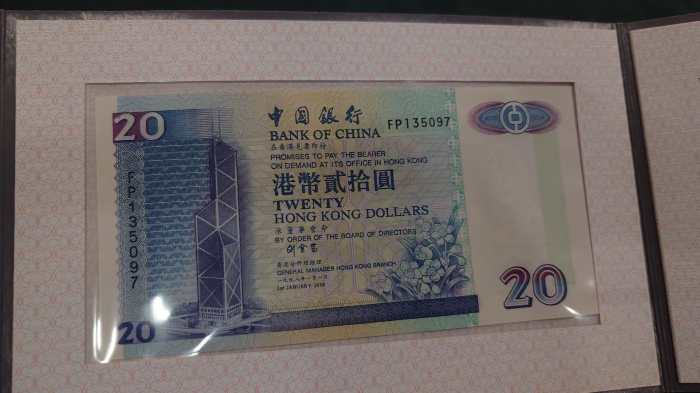 【世界钱币】精选微拍第84期暨2023年第三十一期 部分卖剩杂货大卖场(亚非篇) 1994-1998年香港，澳门四张20元 全同号带原装册 全新绝品