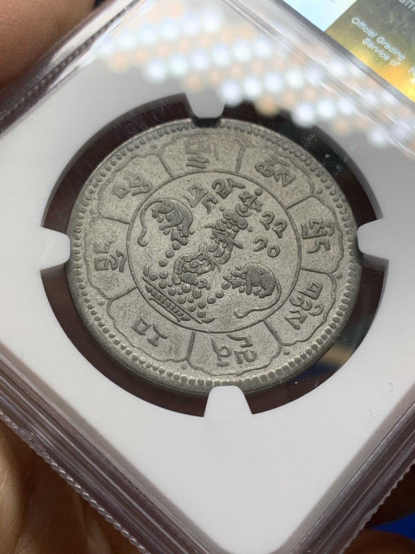 《竞宝斋》第218场-周日，周一 2场 (全场包邮) NGC AU50 1948年西藏财神吐宝鼠银币  原味包浆