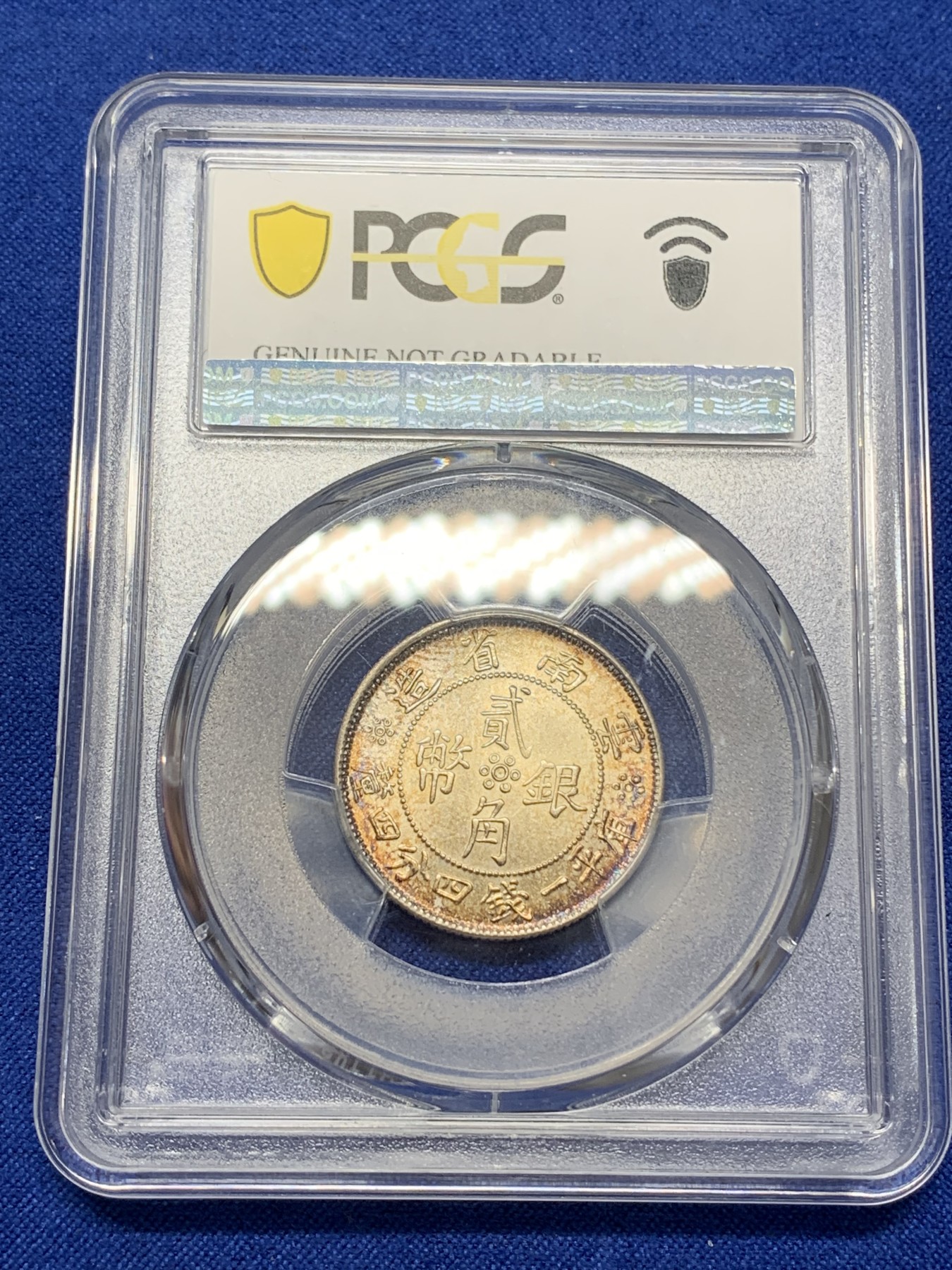 《竞宝斋》第218场-周日，周一 2场 (全场包邮) PCGS-UNC 云南双旗贰角 车轮光 细节佳 可尝试重评