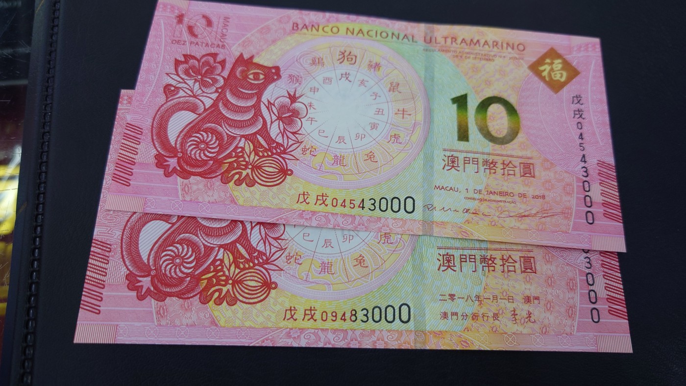 【世界钱币】精选微拍第84期暨2023年第三十一期 部分卖剩杂货大卖场(亚非篇) 2018年澳门生肖狗钞 一对两张尾4同号 豹子号3000 全新绝品