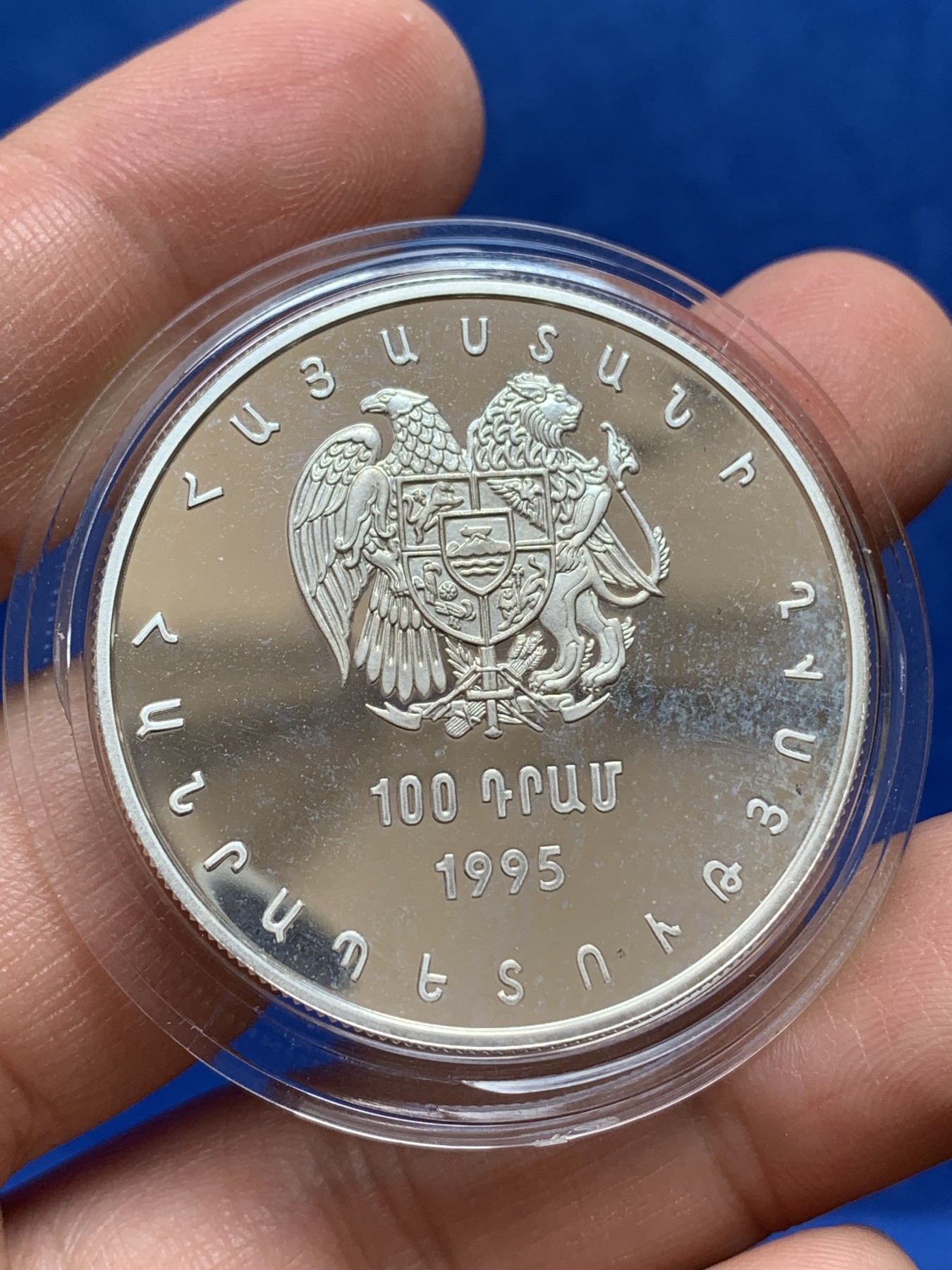 《竞宝斋》第218场-周日，周一 2场 (全场包邮) 亚美尼亚1995年纪念联合国成立50周年100德拉姆银币 925银 28.28克 38.6毫米