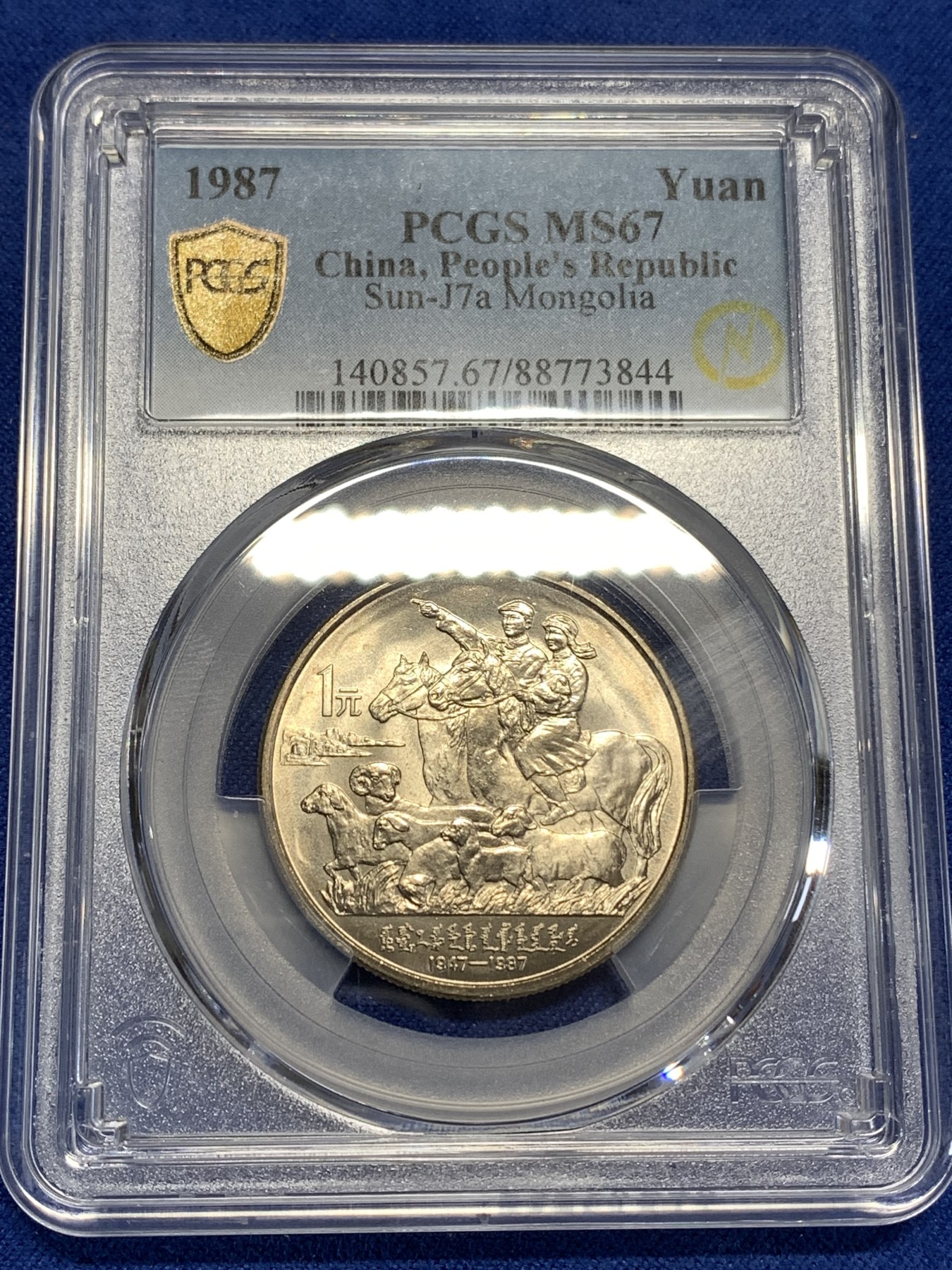 《竞宝斋》第218场-周日，周一 2场 (全场包邮) PCGS MS67 闪电标 内蒙古自治区成立40周年纪念 1987年 1元 发行量虽然大 但高分难评 老精稀板块 极具潜力的品种