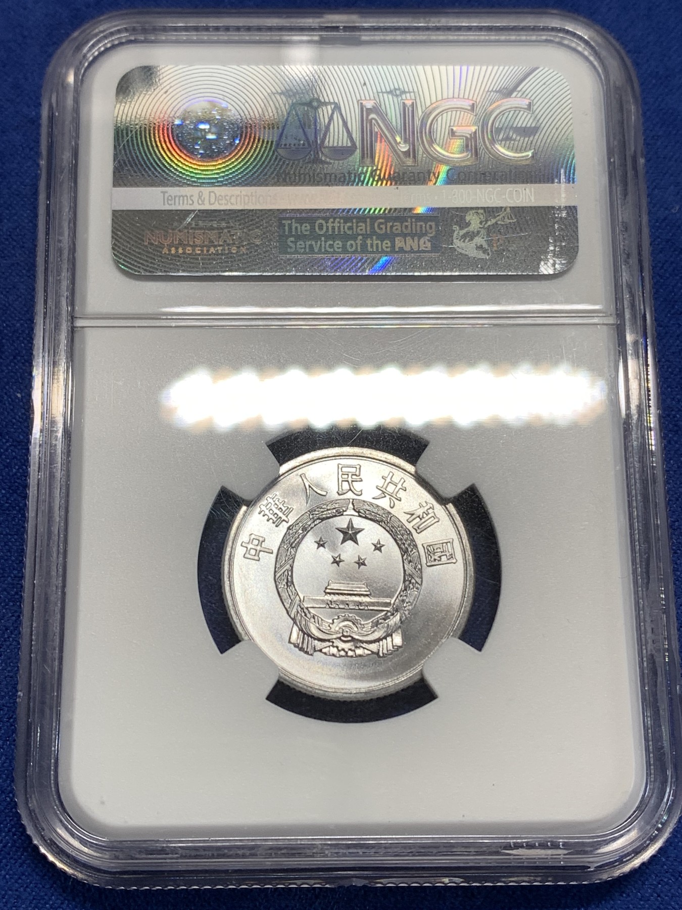 《竞宝斋》第218场-周日，周一 2场 (全场包邮) NGC MS68 中国 1956年 5分 普制高分品相