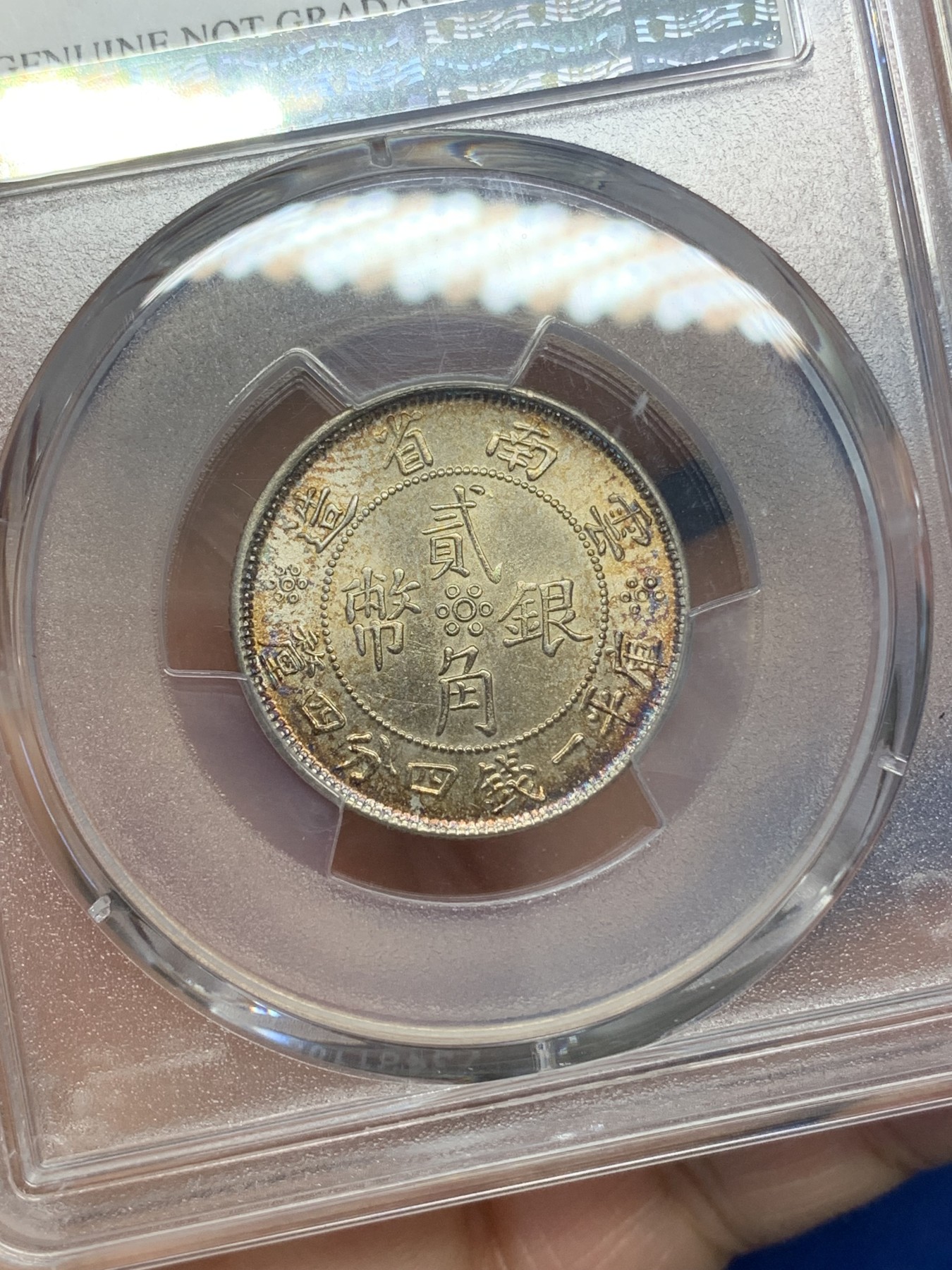 《竞宝斋》第218场-周日，周一 2场 (全场包邮) PCGS-UNC 云南双旗贰角 车轮光 细节佳 可尝试重评