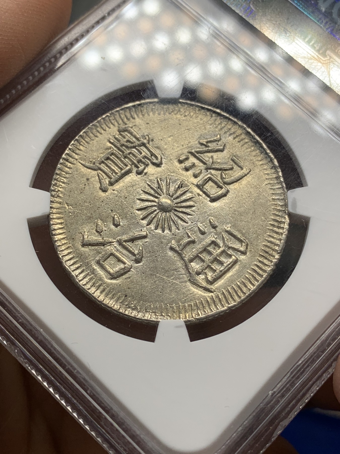 《竞宝斋》第218场-周日，周一 2场 (全场包邮) NGC MS61 1841年安南绍治飞龙三钱银币 比七钱少一个数量级  顶级品相