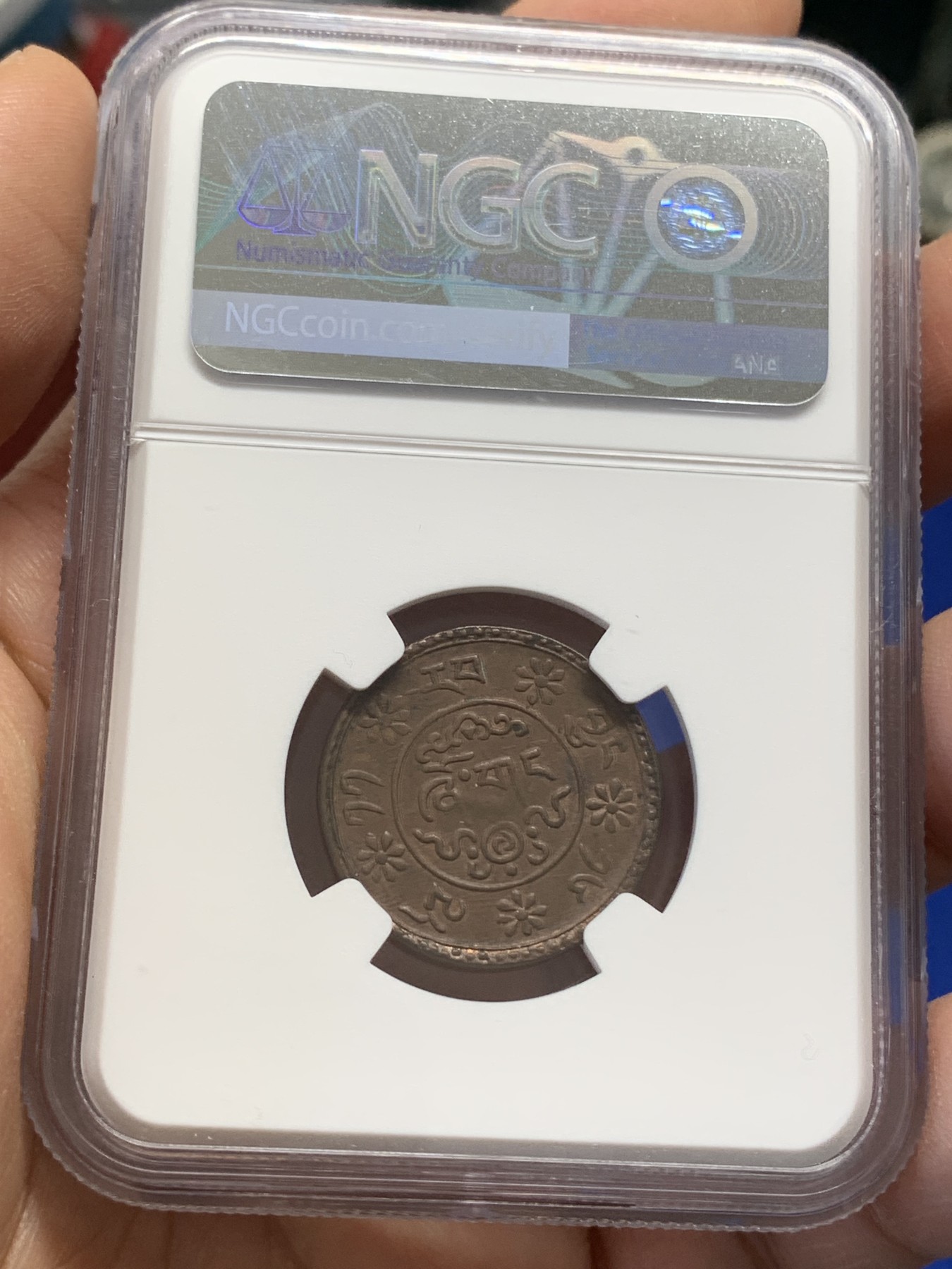 《竞宝斋》第218场-周日，周一 2场 (全场包邮) NGC AU55BN 西藏新雪康铜币