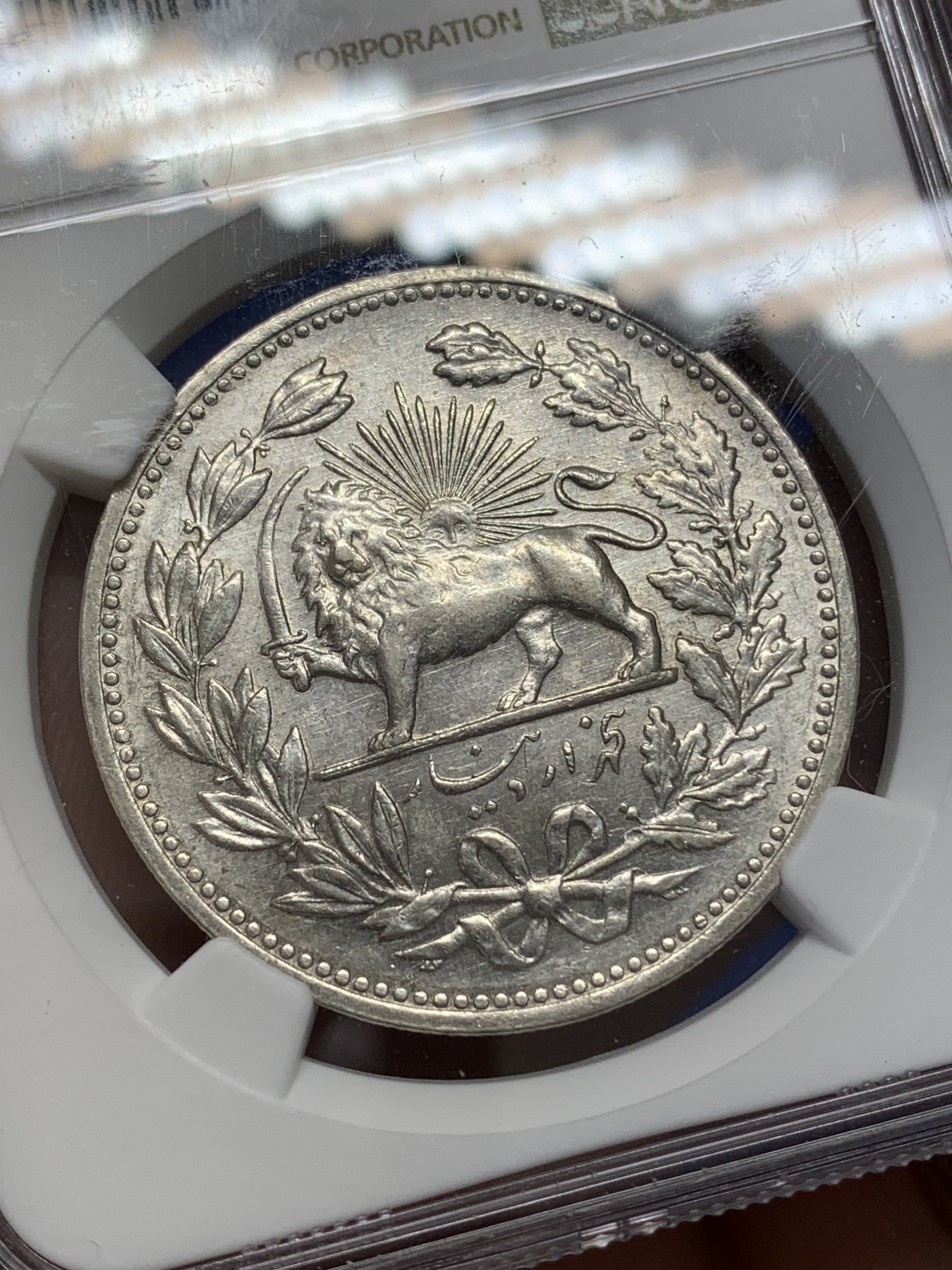 《竞宝斋》第218场-周日，周一 2场 (全场包邮) NGC AU58 伊朗 1902年 狮子拿刀5000第纳尔大银币 整体状态好