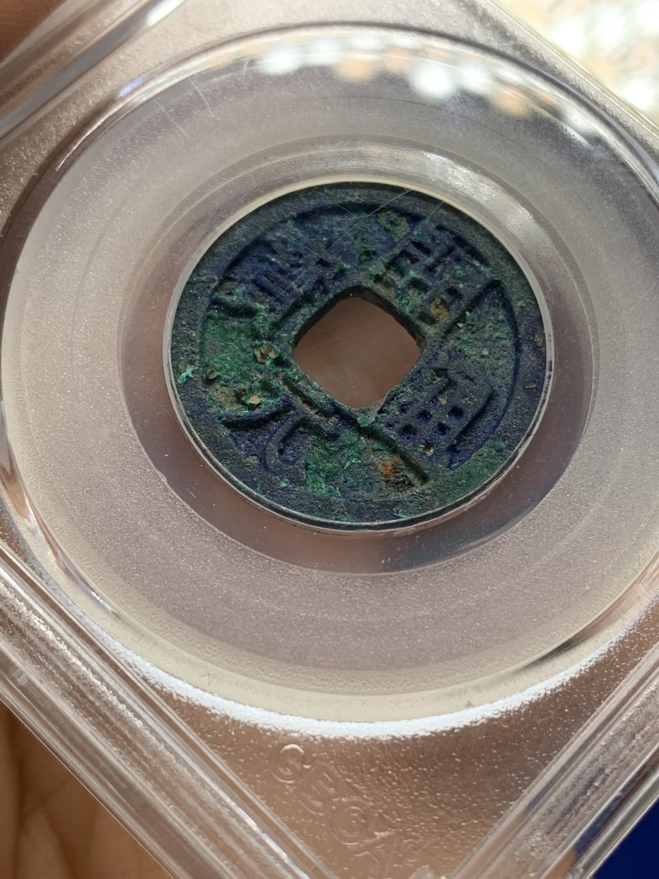 《竞宝斋》第218场-周日，周一 2场 (全场包邮) 公博 美85分 621年 唐-开元通宝 背月 蓝绿锈 太漂亮