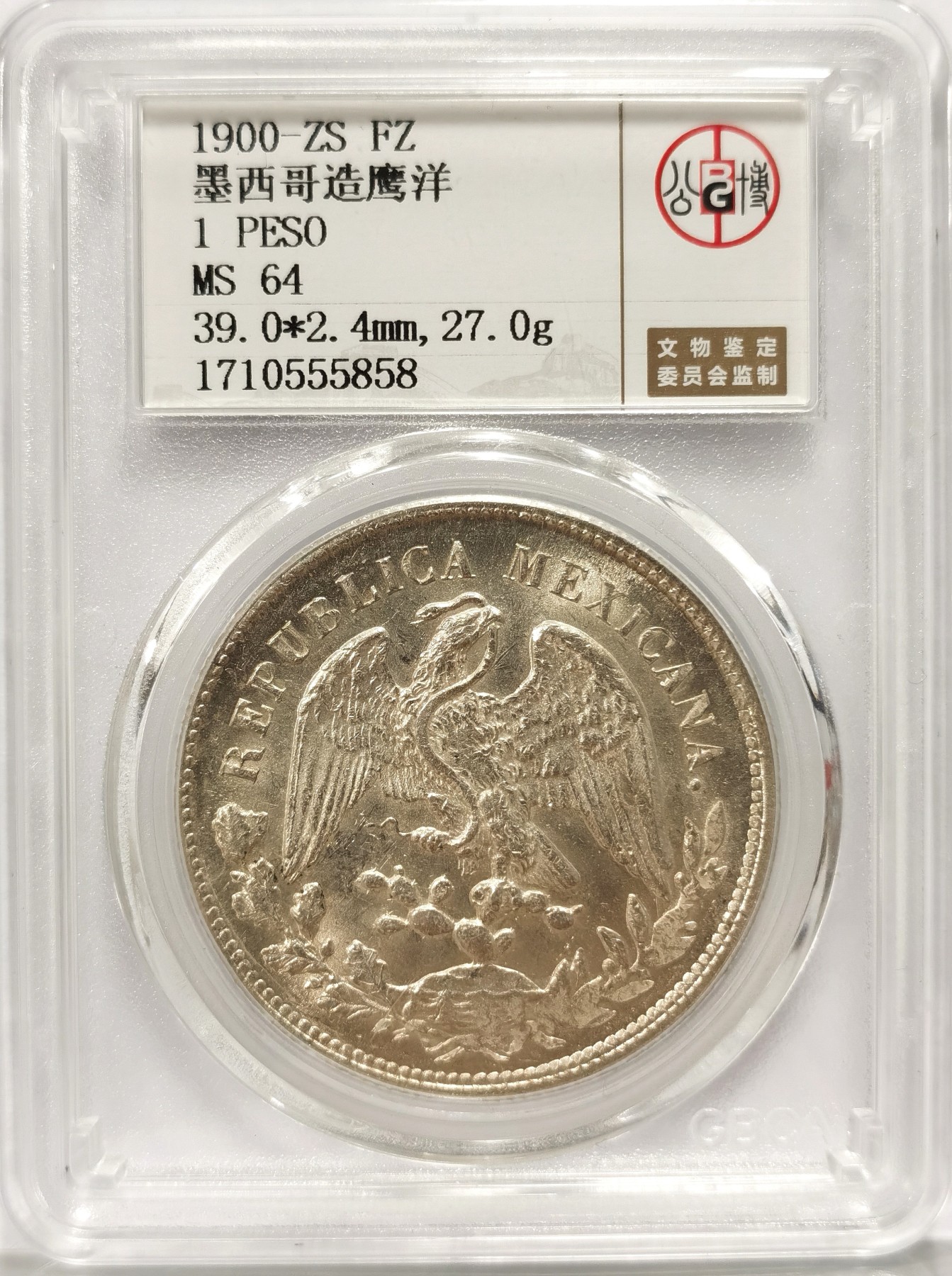 博洋堂【北京钱博会拍卖周】精品专场暨第54期（全场包邮） 公博 MS64 墨西哥1900年ZS FZ版直边鹰洋，原卷状态