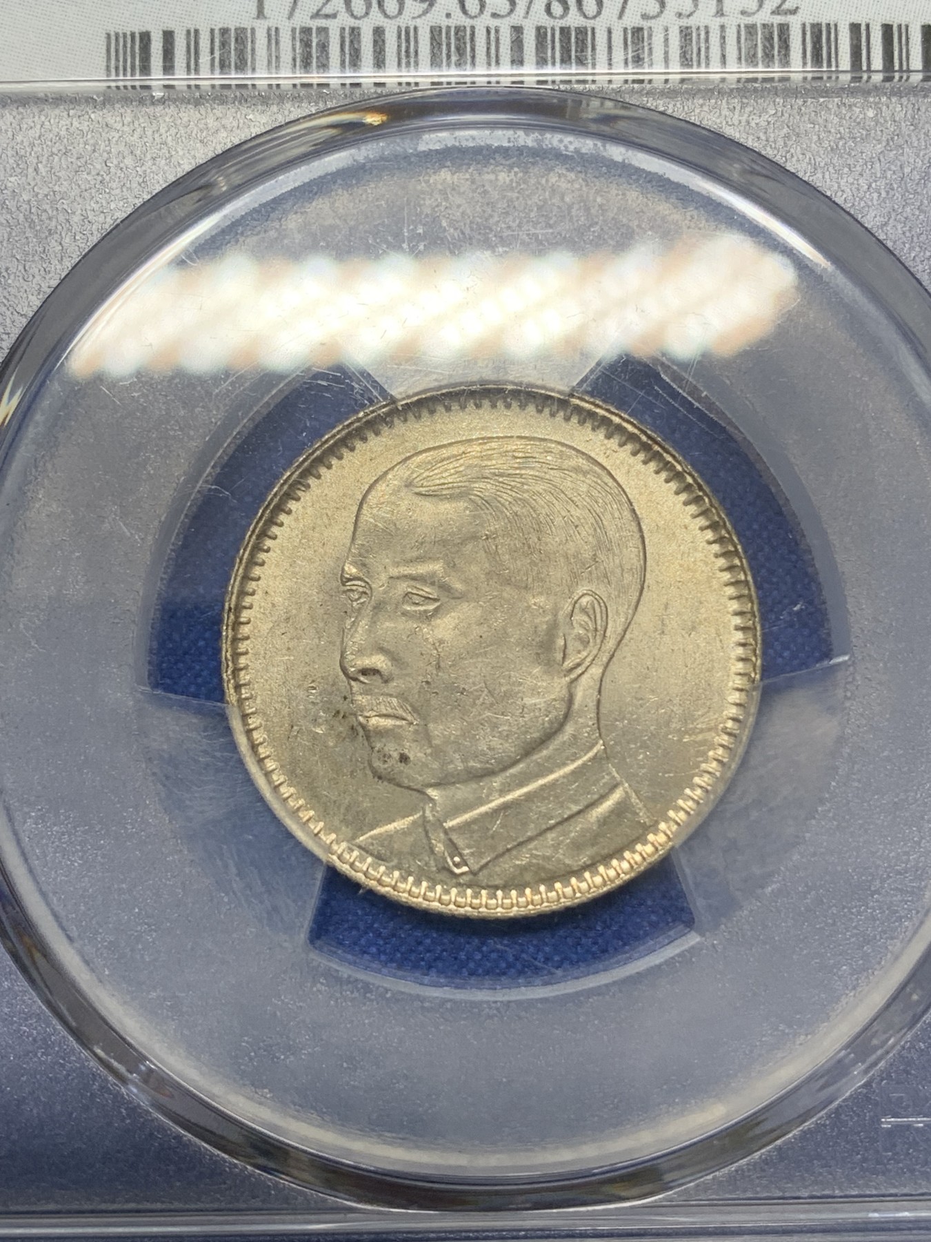 《竞宝斋》第218场-周日，周一 2场 (全场包邮) PCGS-MS63 孙像贰毫 经典品种 高分好品