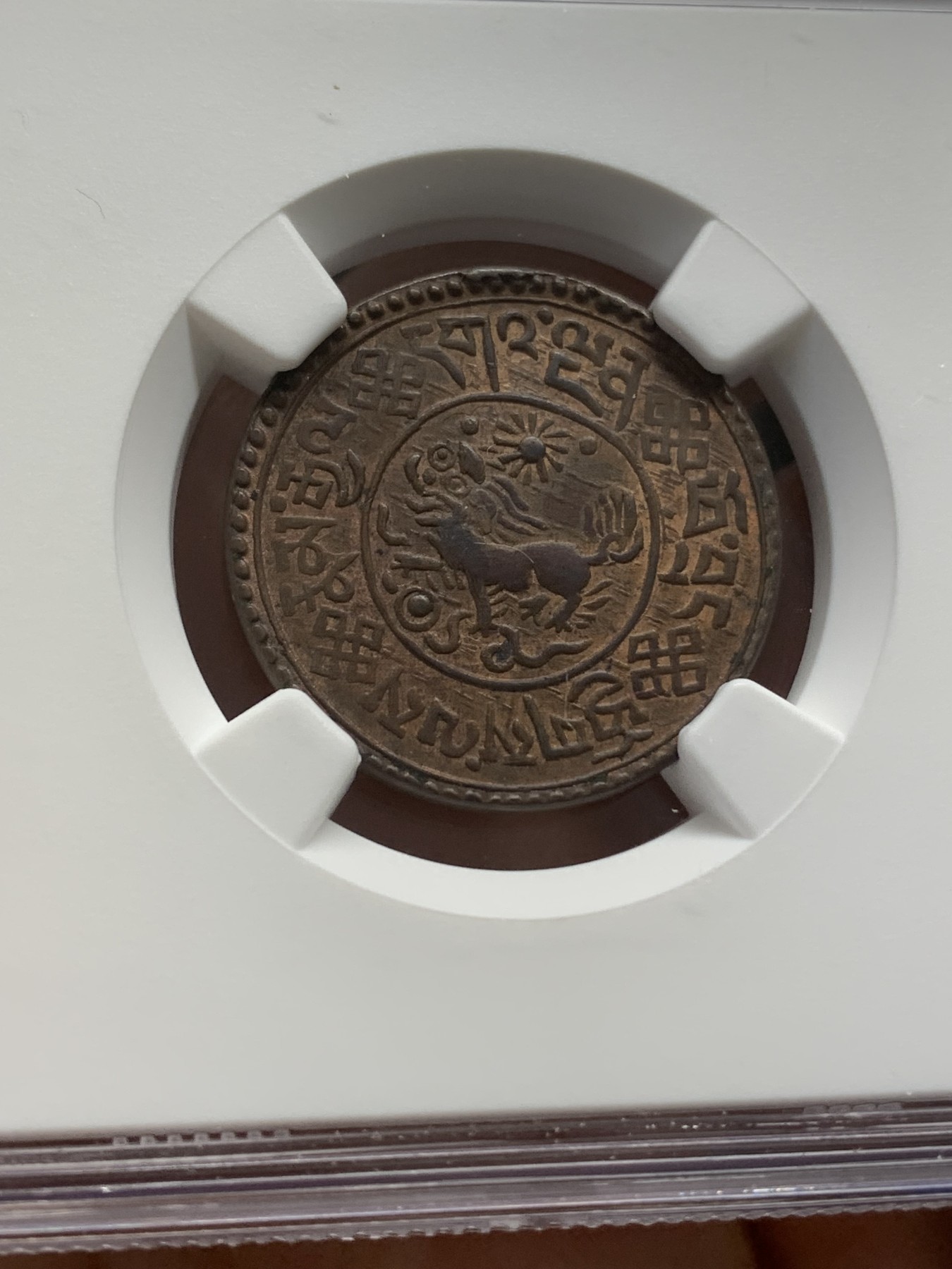 《竞宝斋》第218场-周日，周一 2场 (全场包邮) NGC AU55BN 西藏新雪康铜币