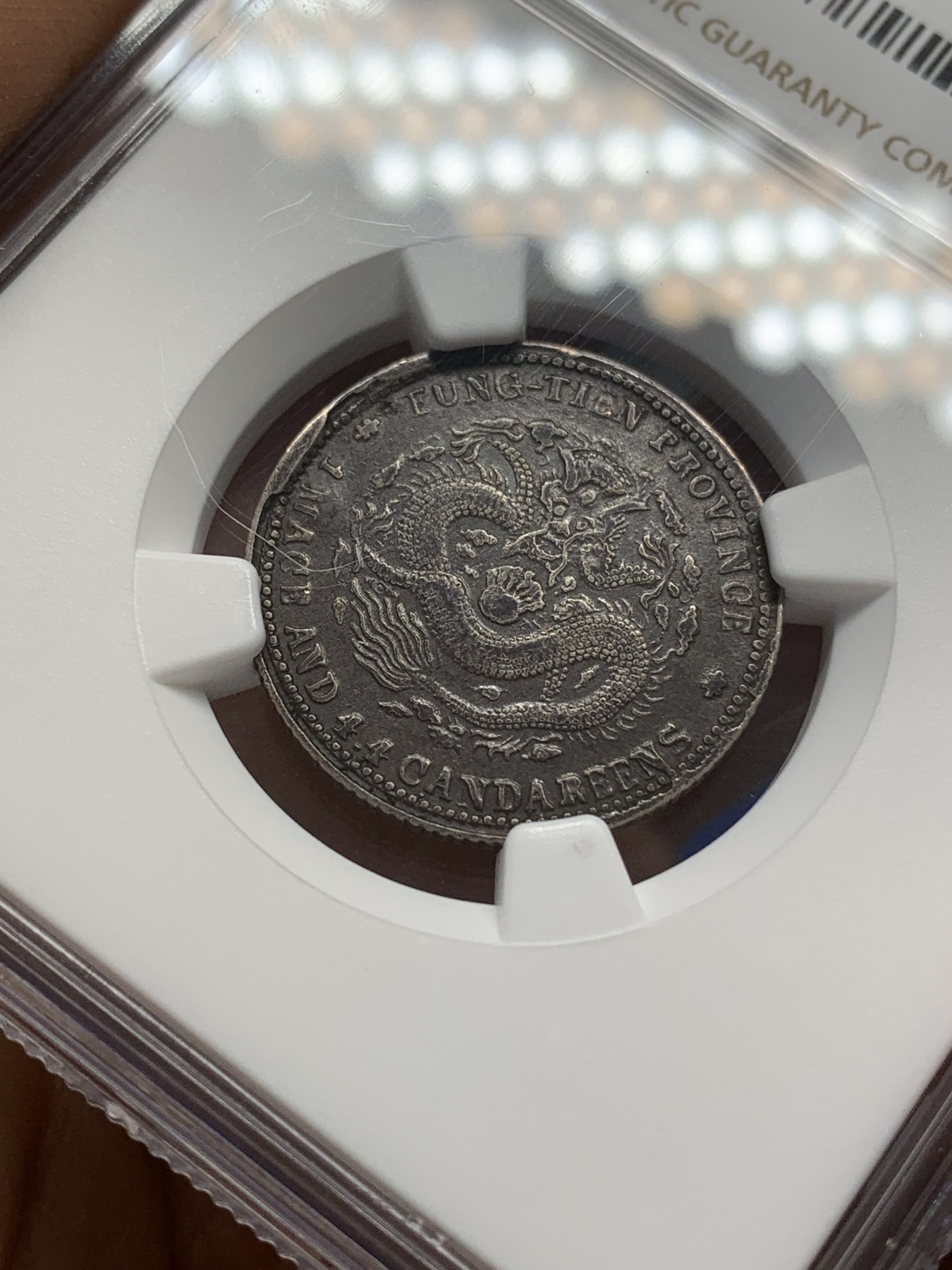 《竞宝斋》第218场-周日，周一 2场 (全场包邮) NGC-XFD 1904年 奉天省造 甲辰贰角光绪元宝 酱彩光酱严评