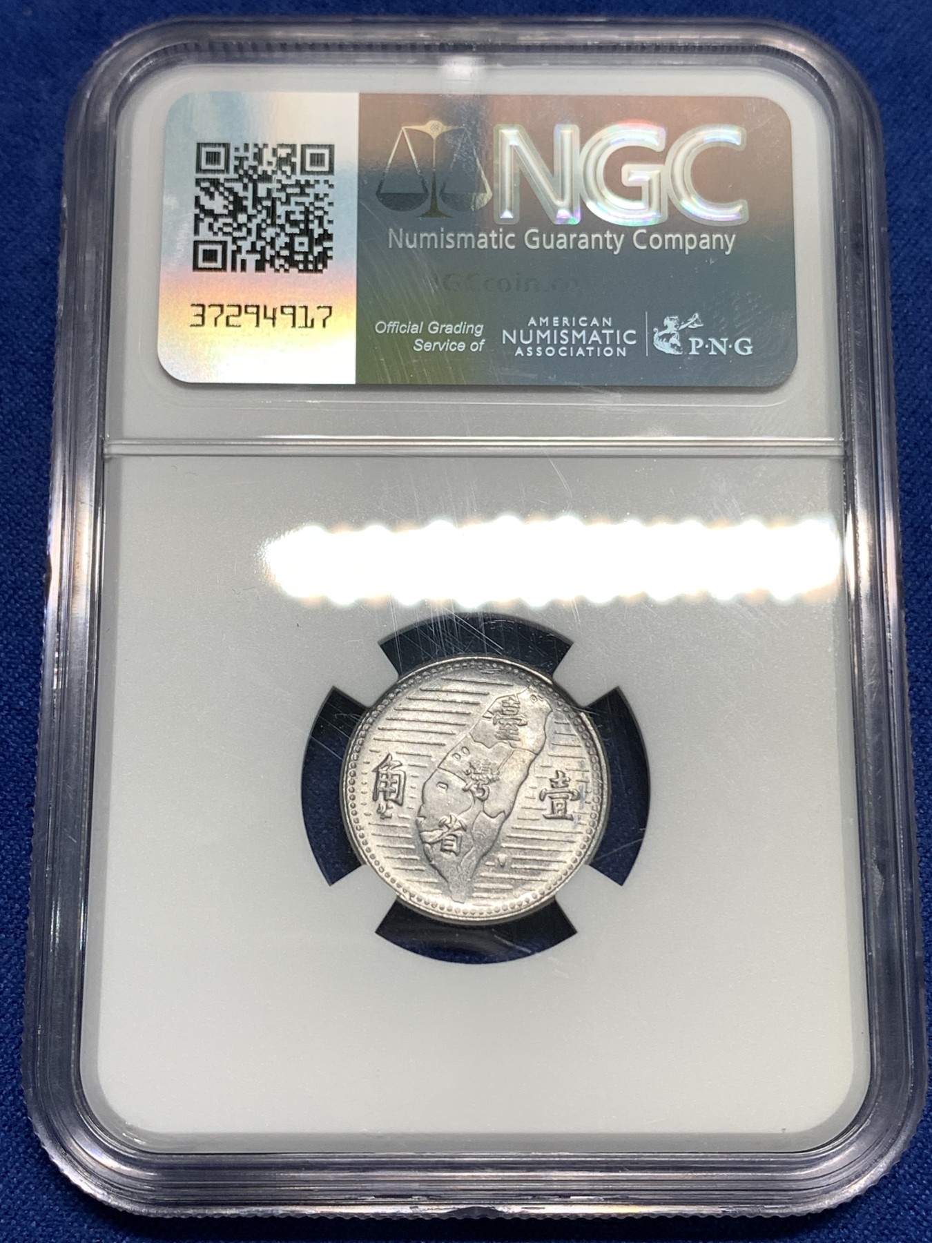 《竞宝斋》第218场-周日，周一 2场 (全场包邮) NGC-MS64中国台湾地瓜壹角铝币 地瓜一角 配套必备！铝制币保存不易，好品高分不多见，目前价格低洼